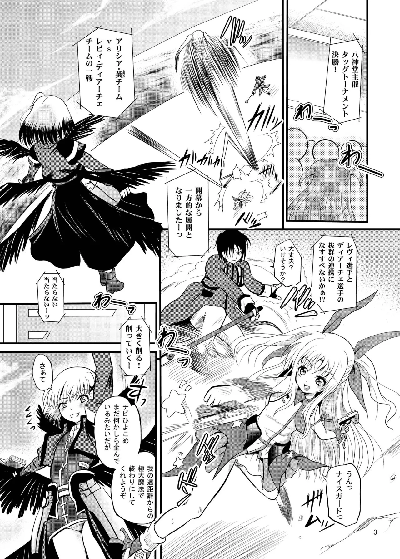 [骨牌倉 (九神杏仁)] あーけーなむ7(幸) (魔法少女リリカルなのは) [DL版] Page.3
