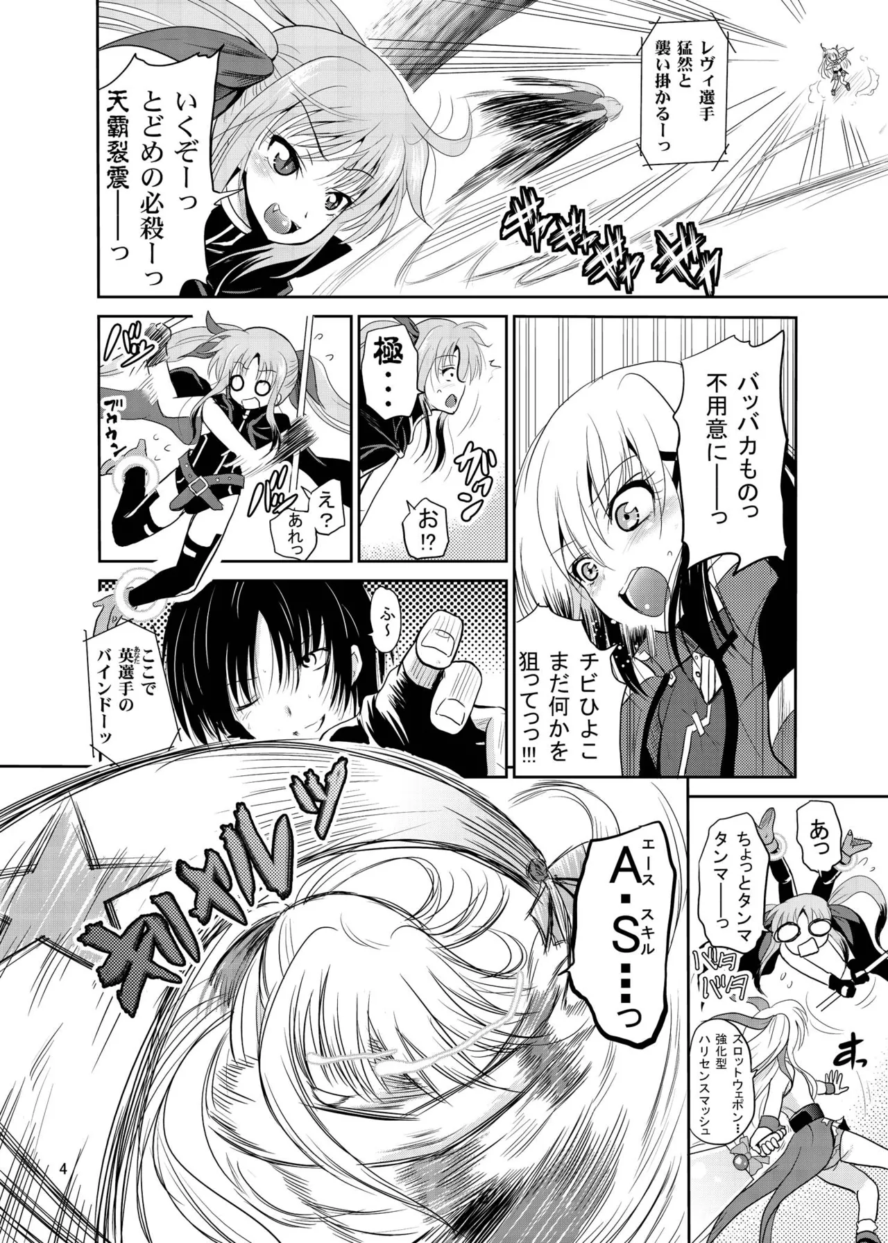 [骨牌倉 (九神杏仁)] あーけーなむ7(幸) (魔法少女リリカルなのは) [DL版] Page.4