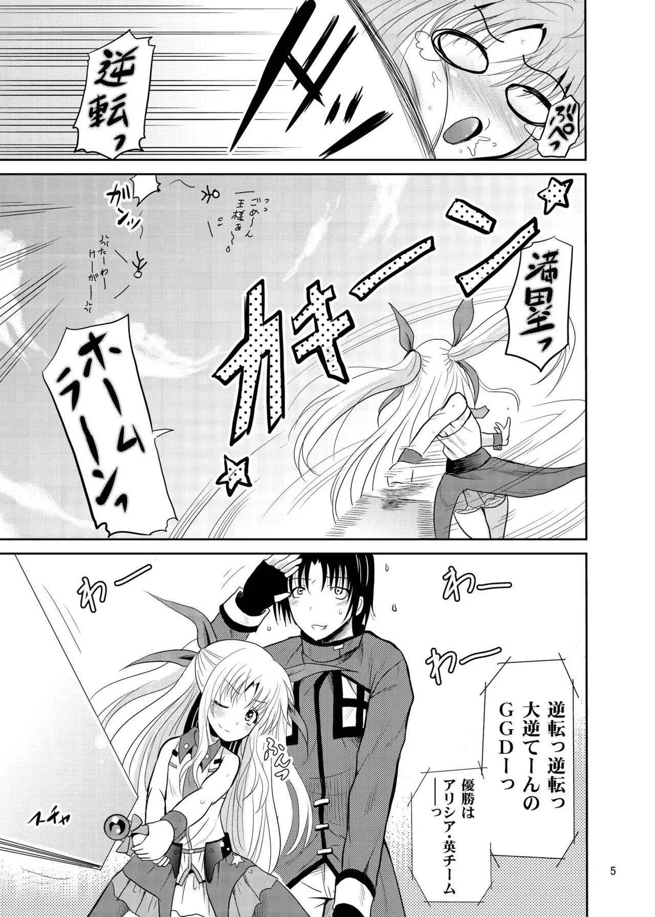 [骨牌倉 (九神杏仁)] あーけーなむ7(幸) (魔法少女リリカルなのは) [DL版] Page.5