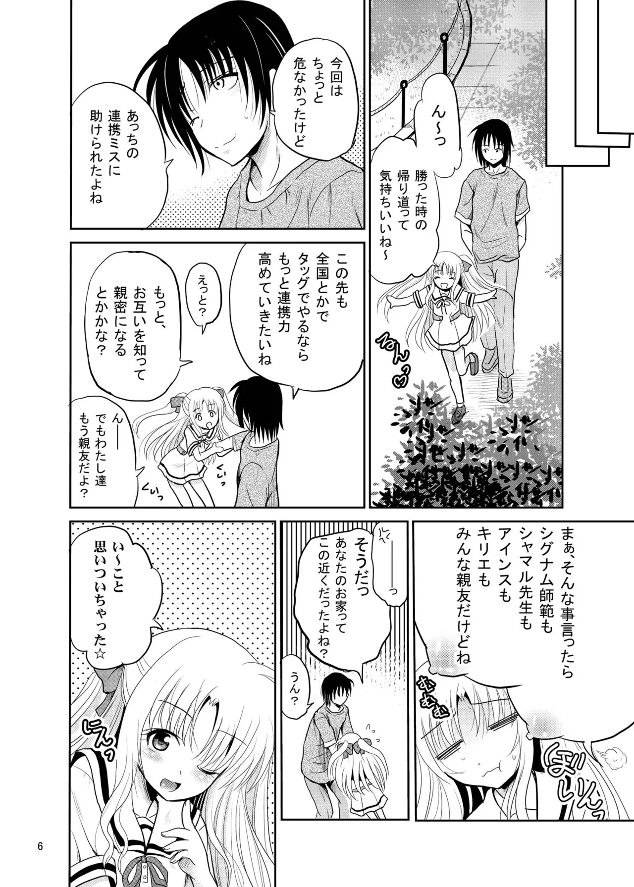 [骨牌倉 (九神杏仁)] あーけーなむ7(幸) (魔法少女リリカルなのは) [DL版] Page.6