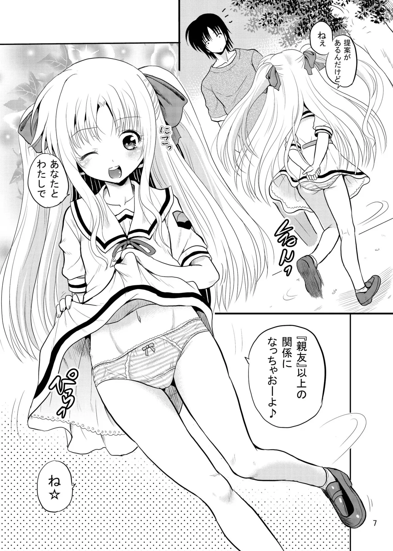 [骨牌倉 (九神杏仁)] あーけーなむ7(幸) (魔法少女リリカルなのは) [DL版] Page.7