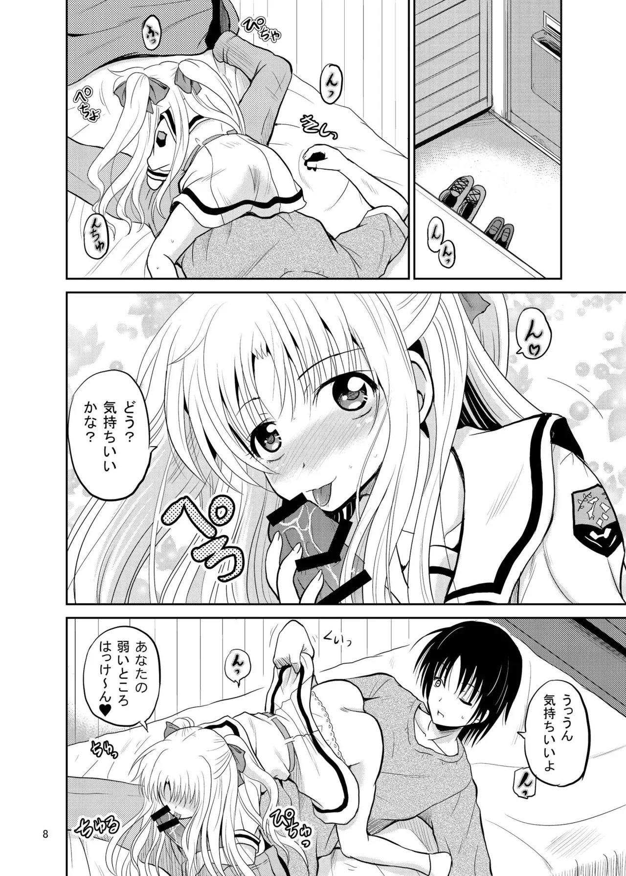 [骨牌倉 (九神杏仁)] あーけーなむ7(幸) (魔法少女リリカルなのは) [DL版] Page.8