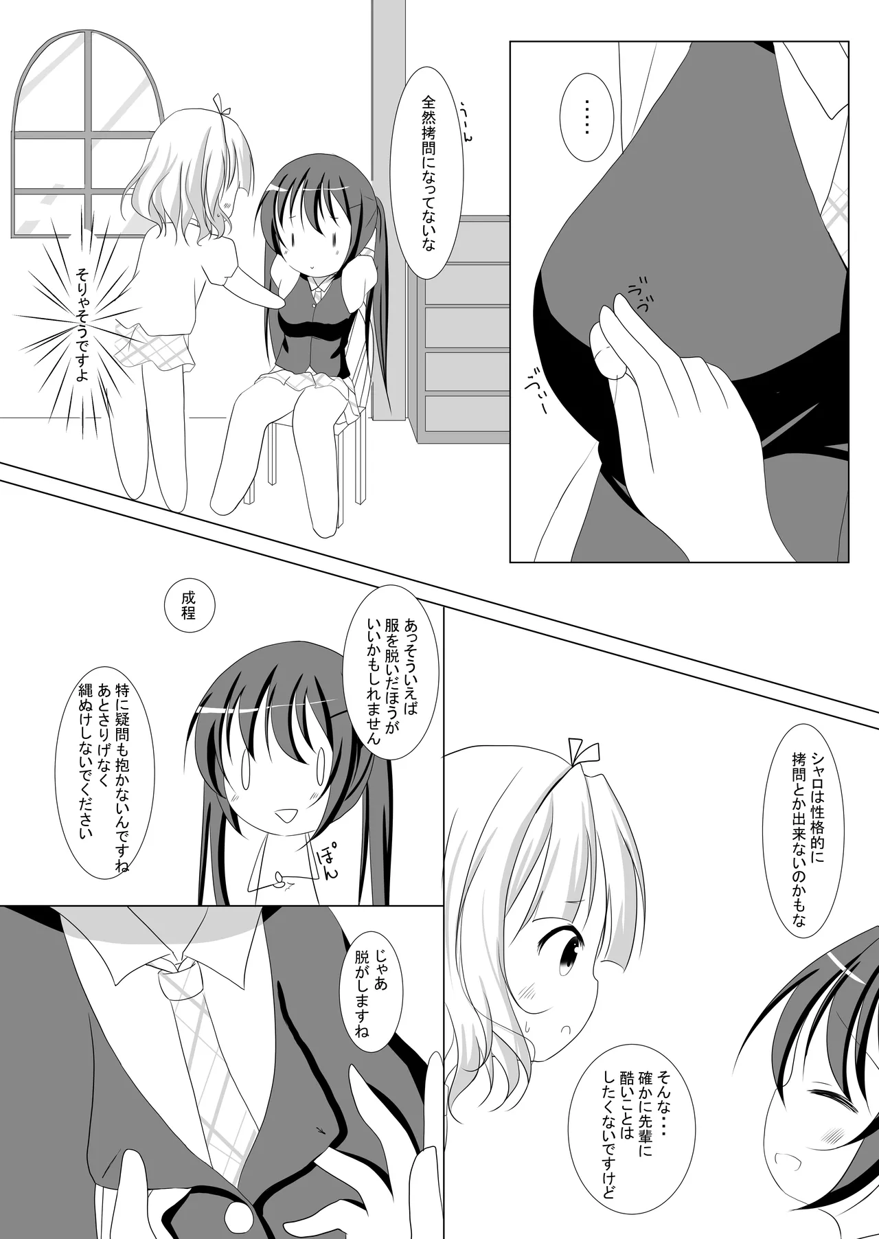 [シトラスナイパー (にゃおん)] ご注文は先輩です! (ご注文はうさぎですか?) [DL版] Page.10