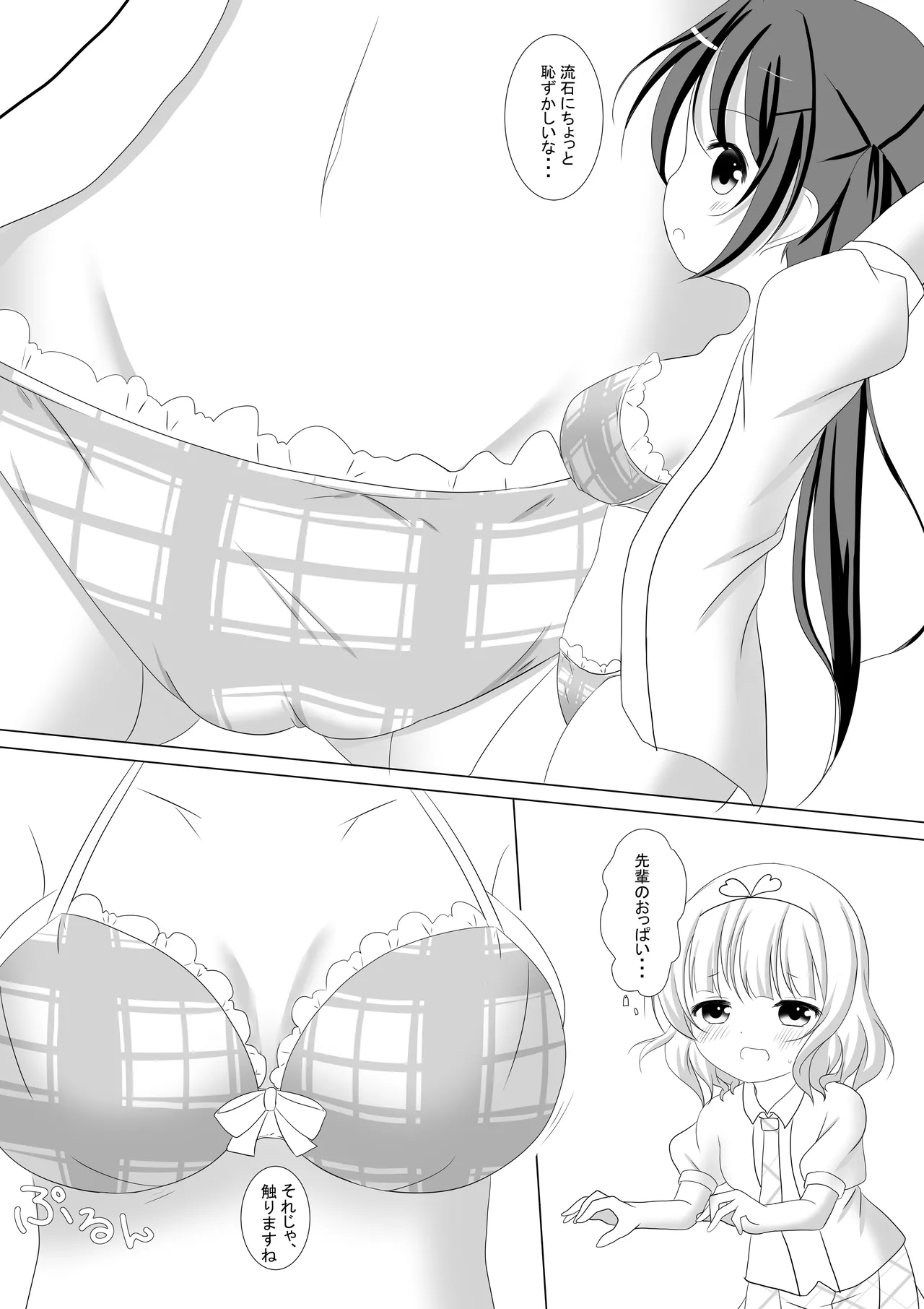 [シトラスナイパー (にゃおん)] ご注文は先輩です! (ご注文はうさぎですか?) [DL版] Page.11