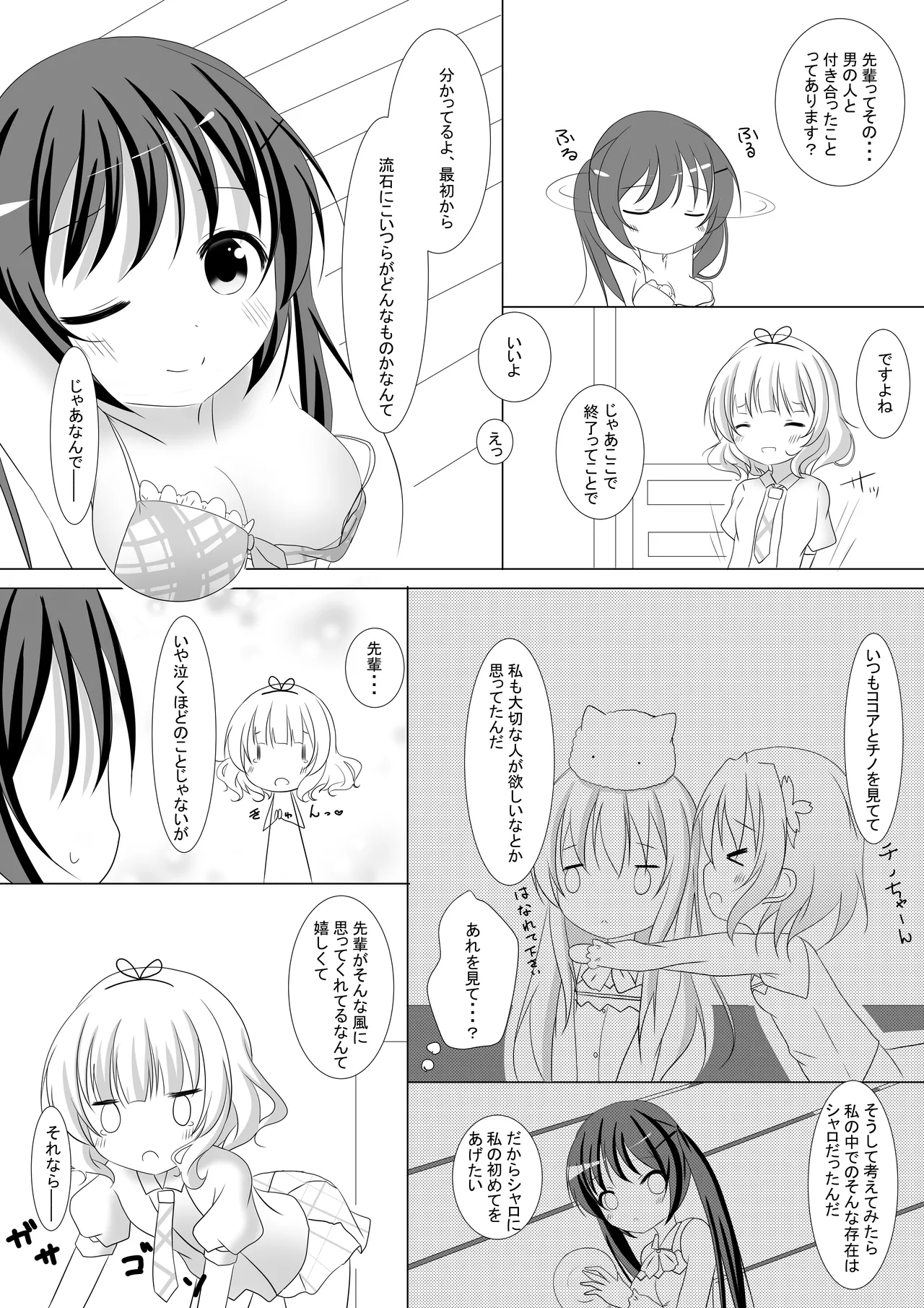 [シトラスナイパー (にゃおん)] ご注文は先輩です! (ご注文はうさぎですか?) [DL版] Page.15
