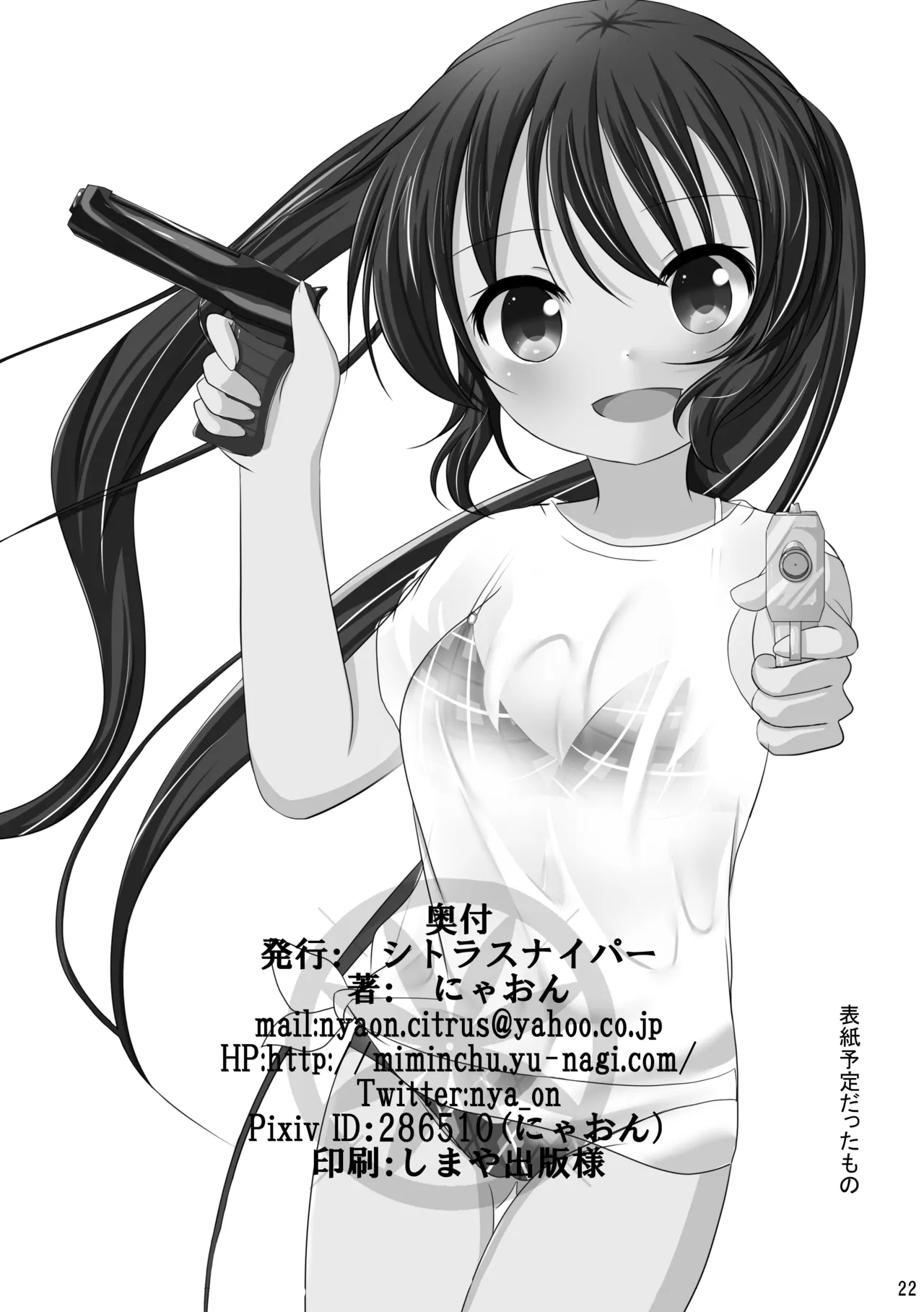 [シトラスナイパー (にゃおん)] ご注文は先輩です! (ご注文はうさぎですか?) [DL版] Page.21