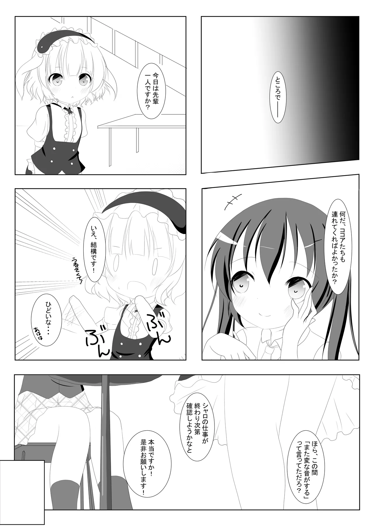 [シトラスナイパー (にゃおん)] ご注文は先輩です! (ご注文はうさぎですか?) [DL版] Page.3