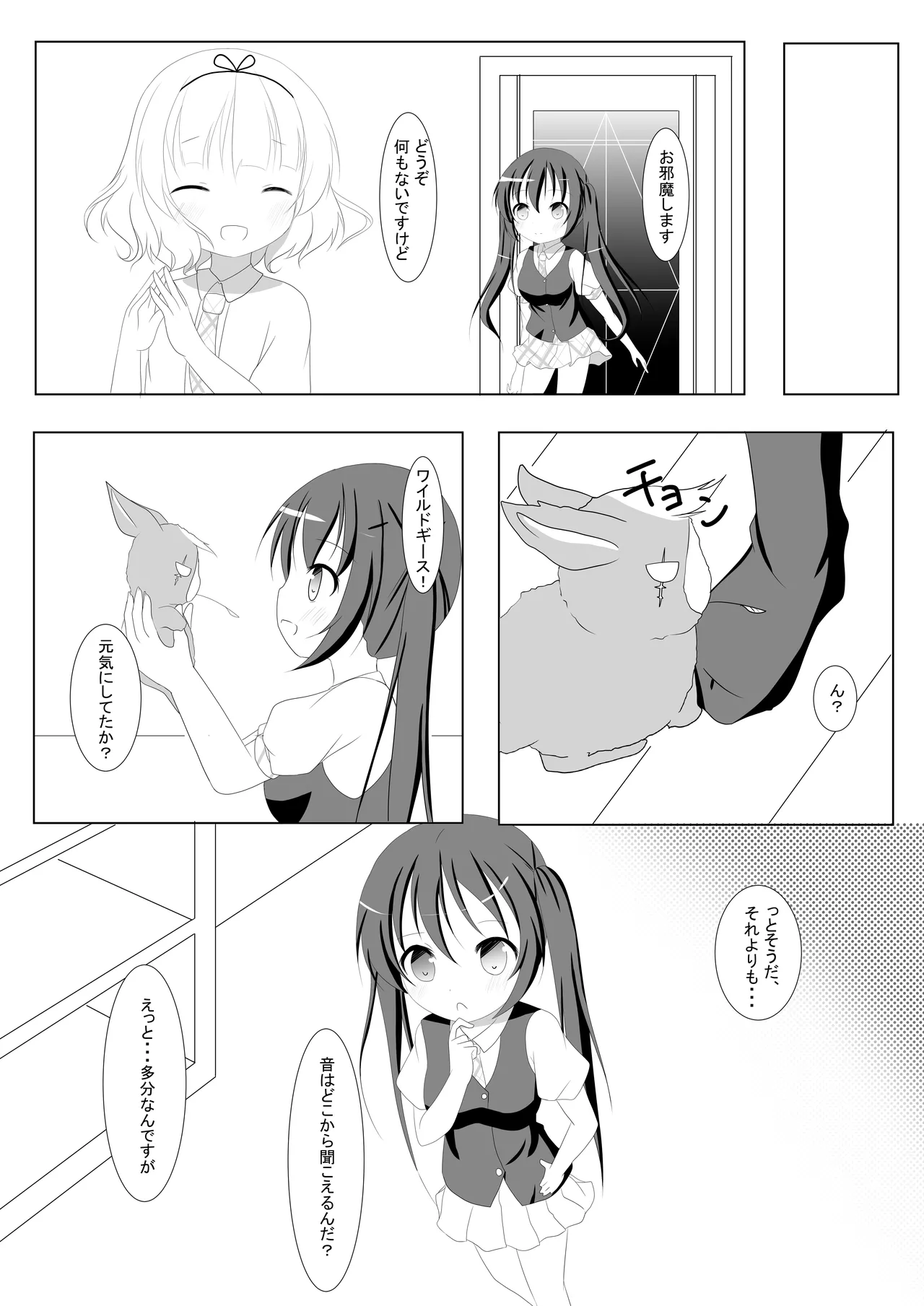 [シトラスナイパー (にゃおん)] ご注文は先輩です! (ご注文はうさぎですか?) [DL版] Page.4