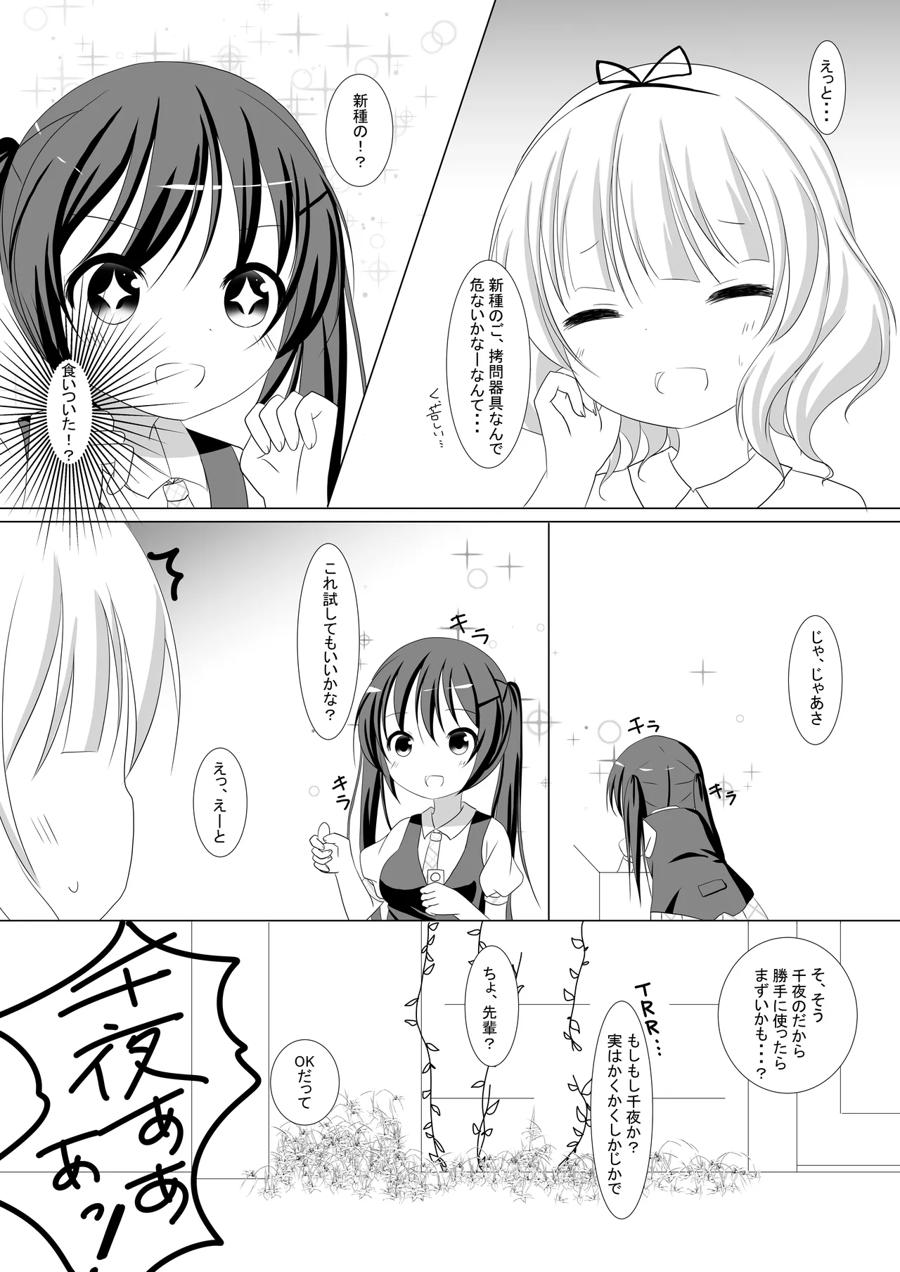 [シトラスナイパー (にゃおん)] ご注文は先輩です! (ご注文はうさぎですか?) [DL版] Page.8