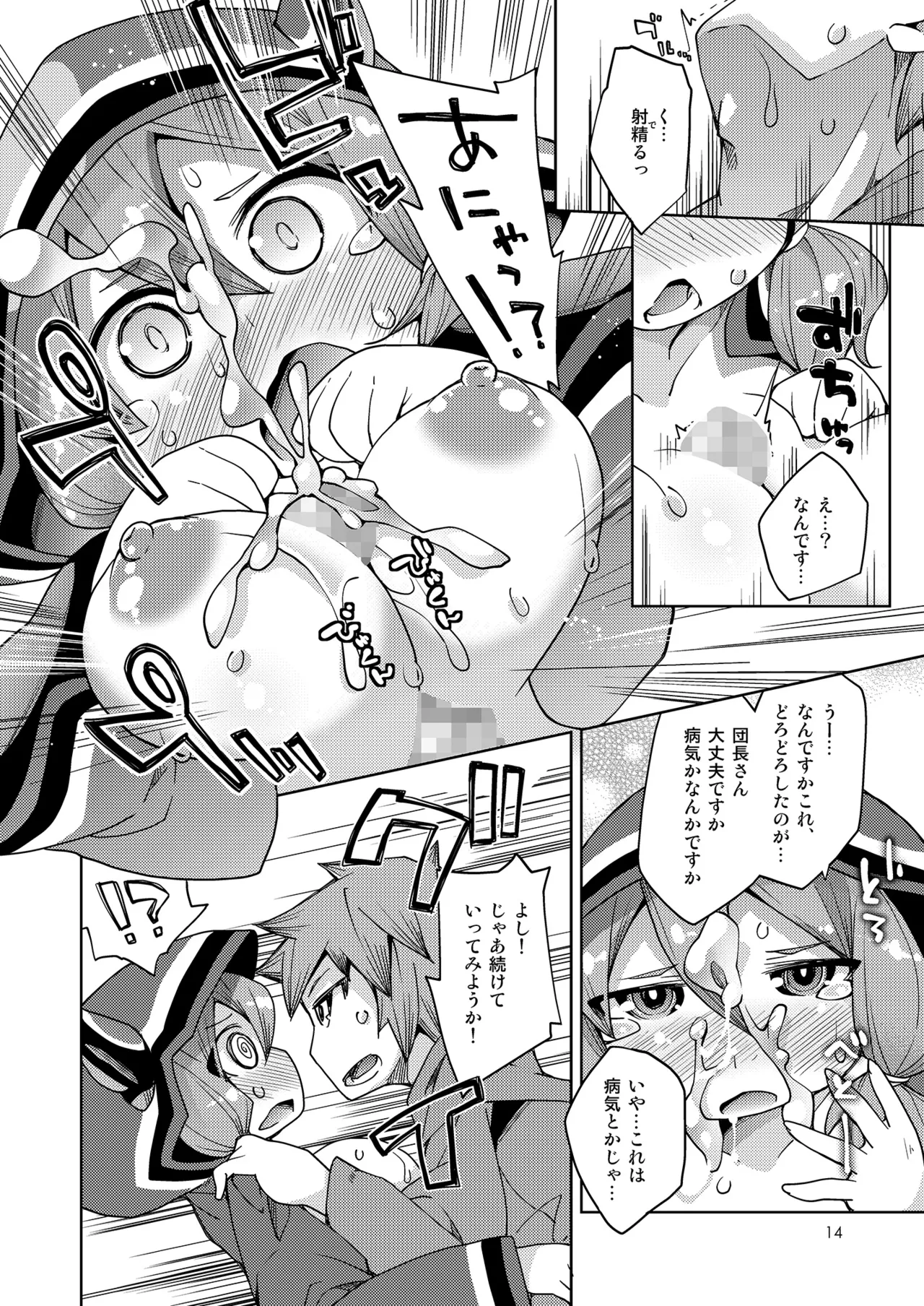 [鶏肉生活 (暮浦鶏太)] 騎空士様への親密度がMAXになりました! (グランブルーファンタジー) [DL版] Page.13