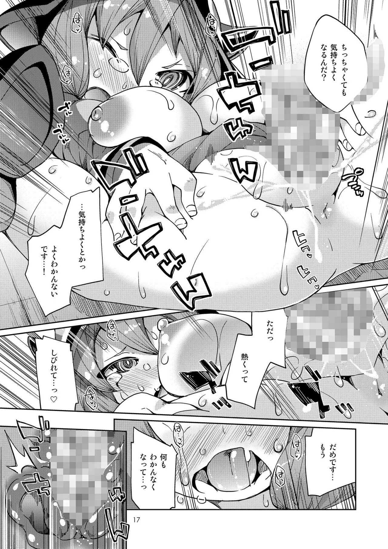 [鶏肉生活 (暮浦鶏太)] 騎空士様への親密度がMAXになりました! (グランブルーファンタジー) [DL版] Page.16