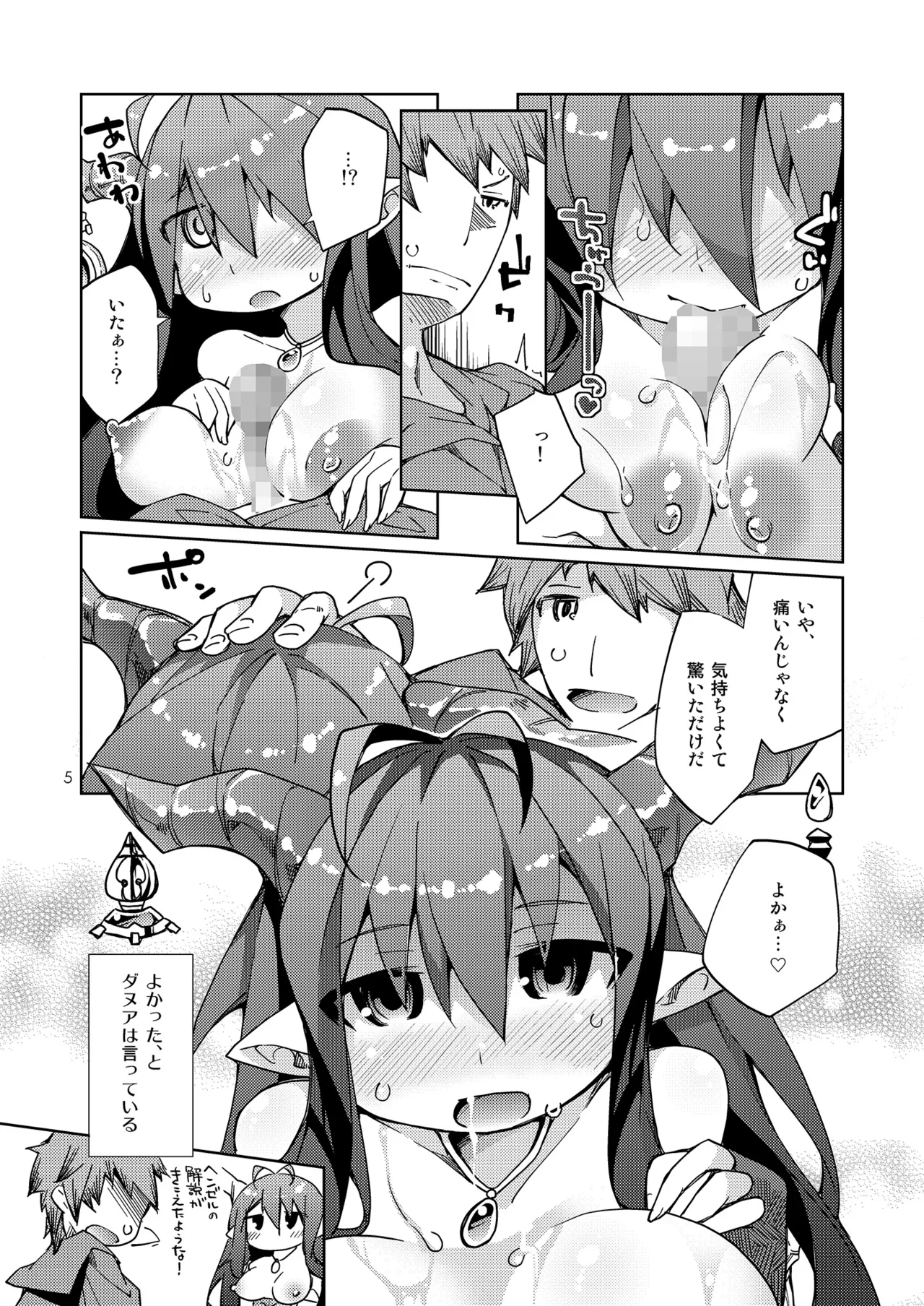 [鶏肉生活 (暮浦鶏太)] 騎空士様への親密度がMAXになりました! (グランブルーファンタジー) [DL版] Page.4