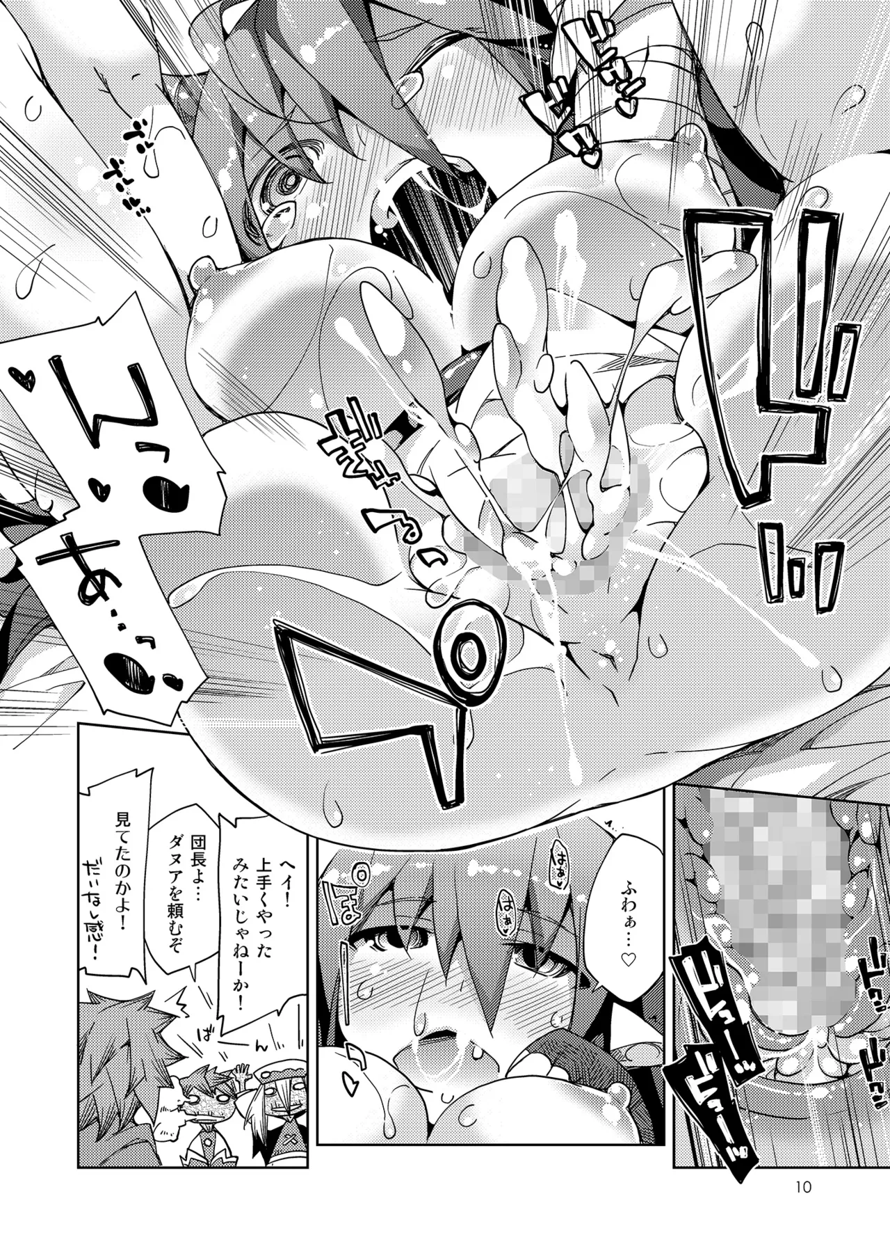 [鶏肉生活 (暮浦鶏太)] 騎空士様への親密度がMAXになりました! (グランブルーファンタジー) [DL版] Page.9