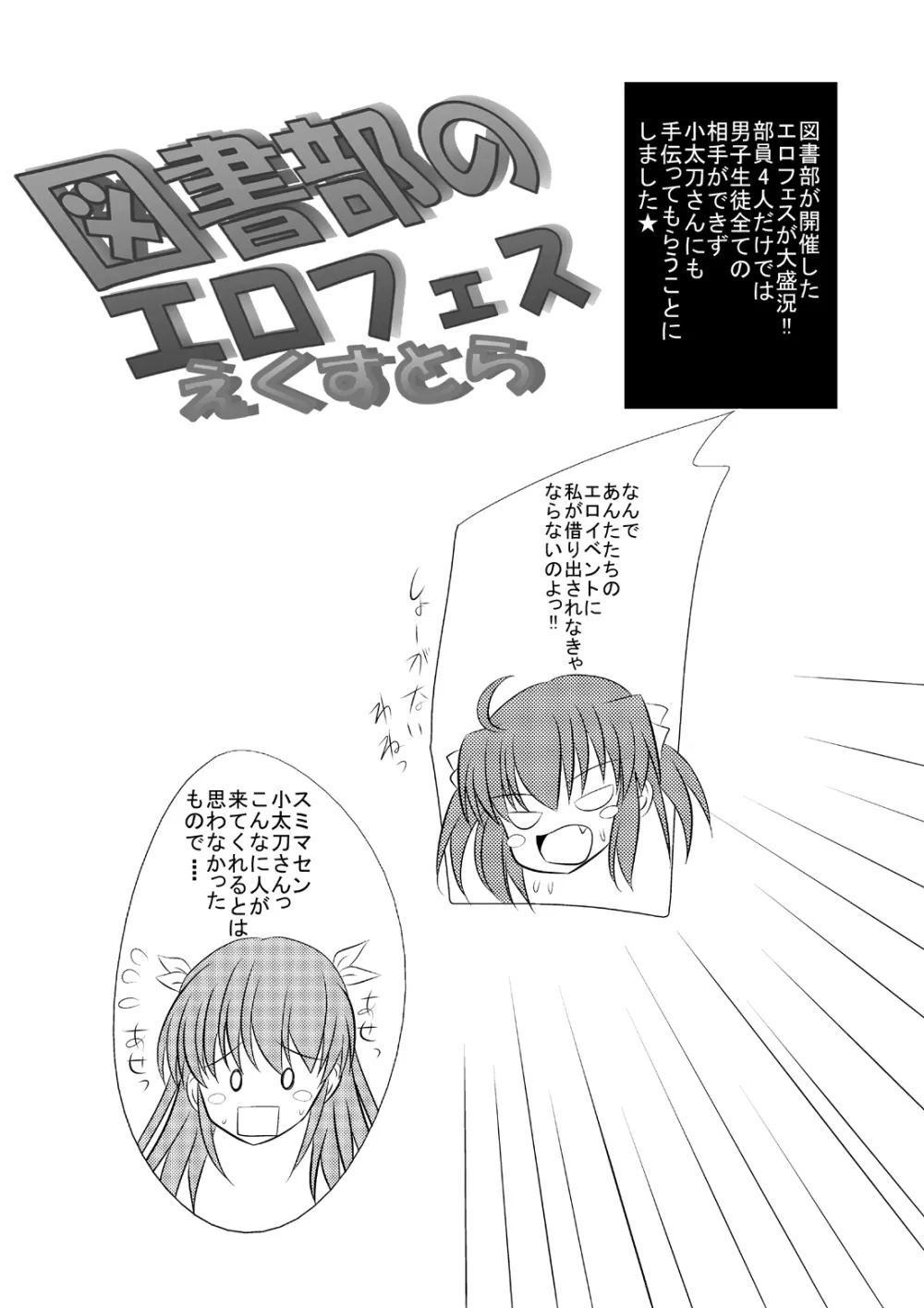 [あじのり (さとうきみあつ)] 図書部のエロフェスえくすとら (大図書館の羊飼い) [DL版] Page.3