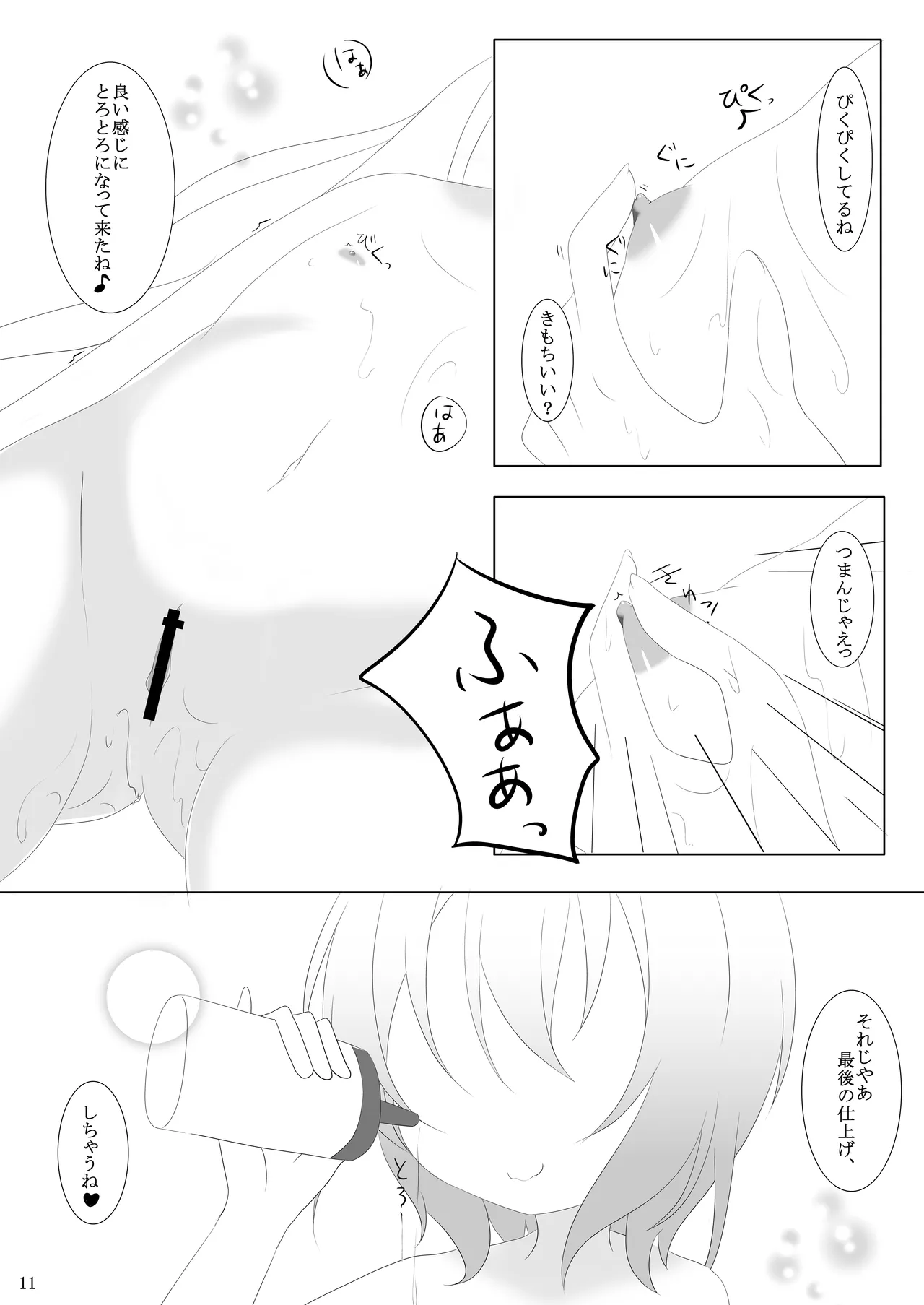 [シトラスナイパー (にゃおん)] ご注文は何カップですか? (ご注文はうさぎですか?) [DL版] Page.10