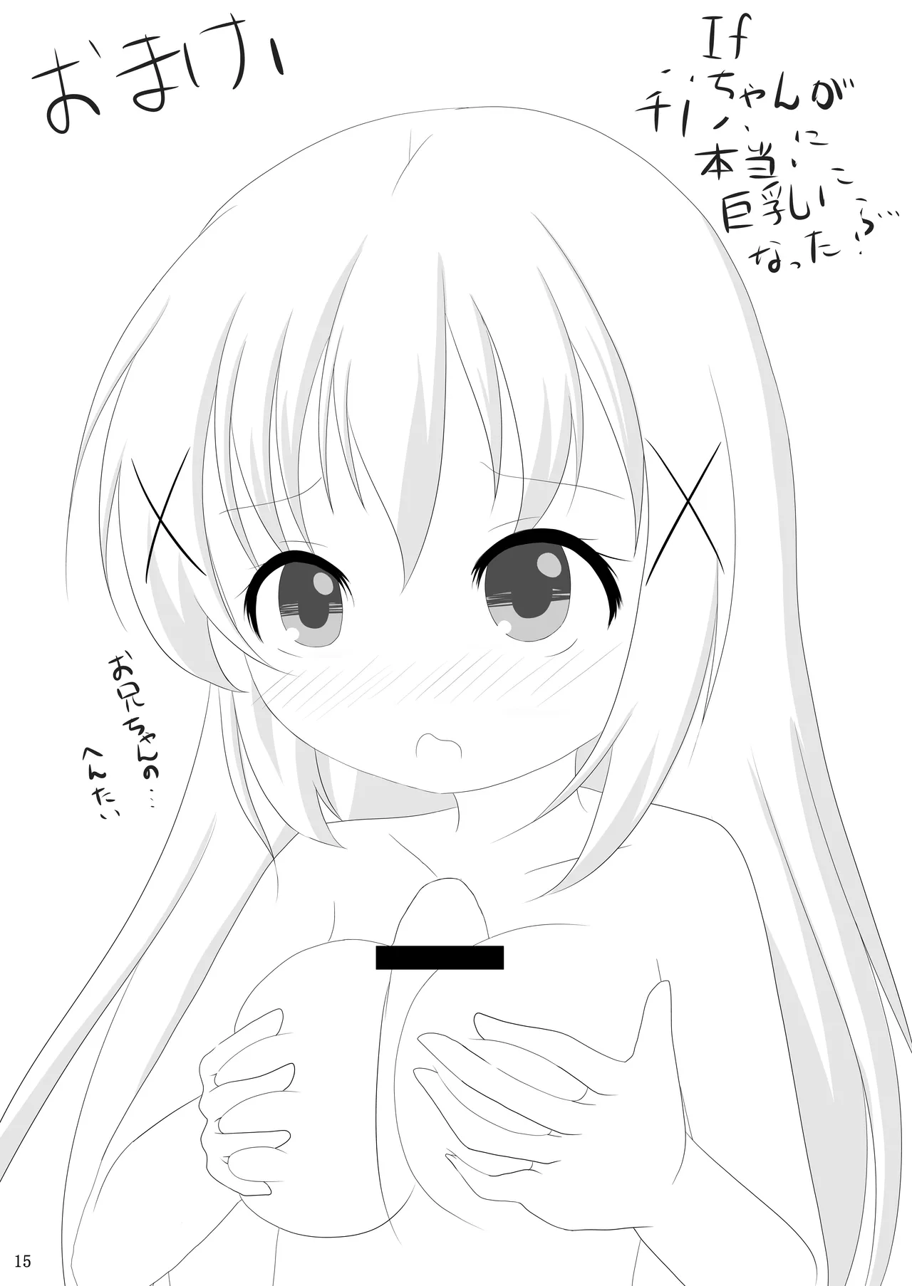 [シトラスナイパー (にゃおん)] ご注文は何カップですか? (ご注文はうさぎですか?) [DL版] Page.14