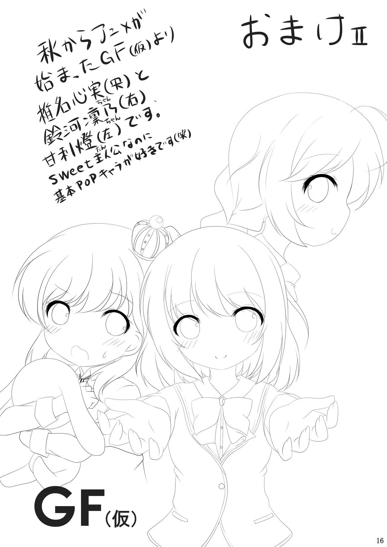 [シトラスナイパー (にゃおん)] ご注文は何カップですか? (ご注文はうさぎですか?) [DL版] Page.15