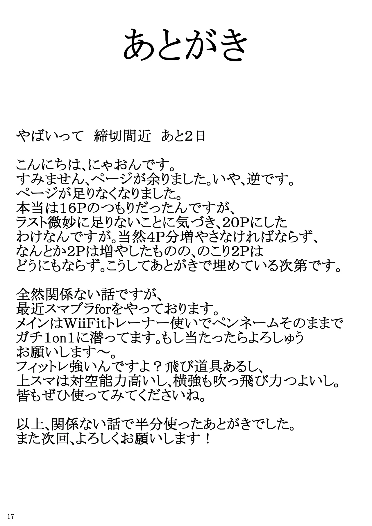 [シトラスナイパー (にゃおん)] ご注文は何カップですか? (ご注文はうさぎですか?) [DL版] Page.16