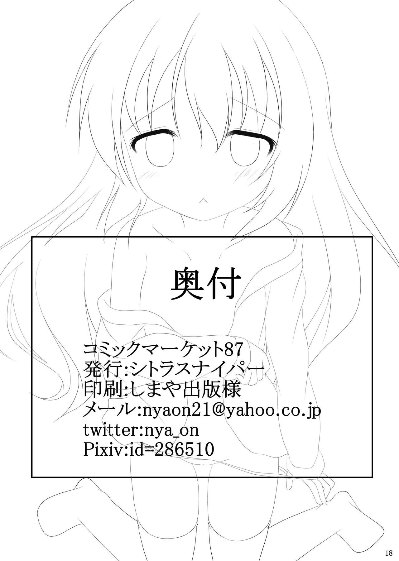 [シトラスナイパー (にゃおん)] ご注文は何カップですか? (ご注文はうさぎですか?) [DL版] Page.17