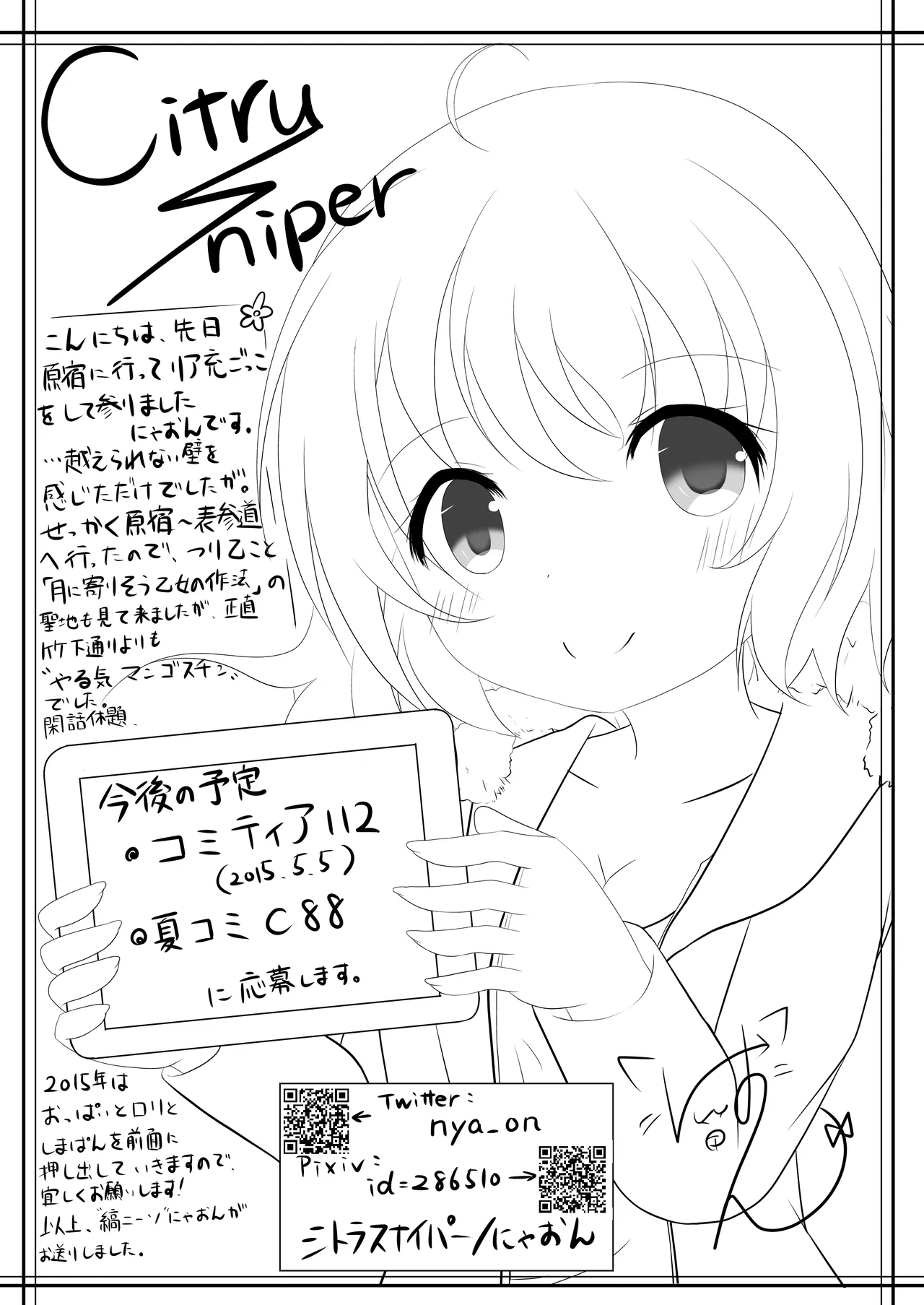 [シトラスナイパー (にゃおん)] ご注文は何カップですか? (ご注文はうさぎですか?) [DL版] Page.18