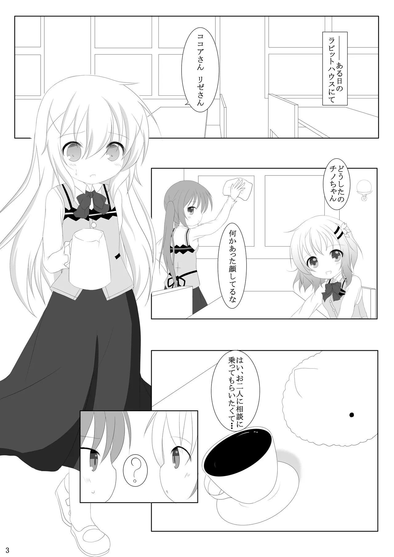 [シトラスナイパー (にゃおん)] ご注文は何カップですか? (ご注文はうさぎですか?) [DL版] Page.2
