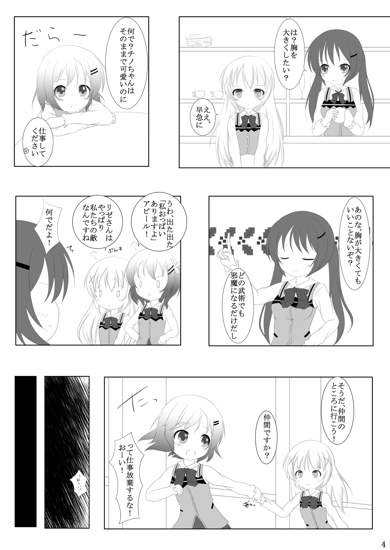 [シトラスナイパー (にゃおん)] ご注文は何カップですか? (ご注文はうさぎですか?) [DL版] Page.3