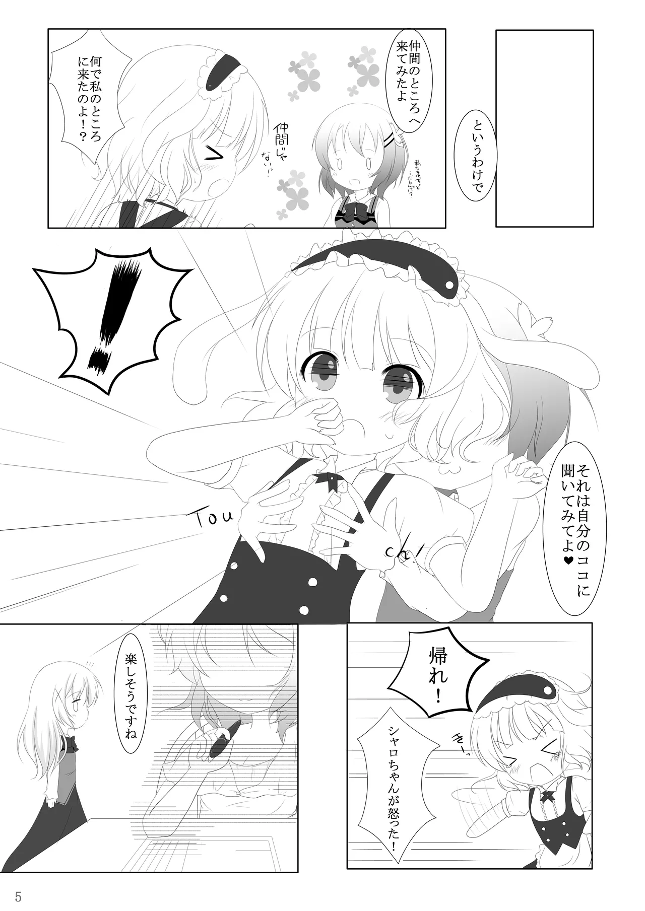 [シトラスナイパー (にゃおん)] ご注文は何カップですか? (ご注文はうさぎですか?) [DL版] Page.4