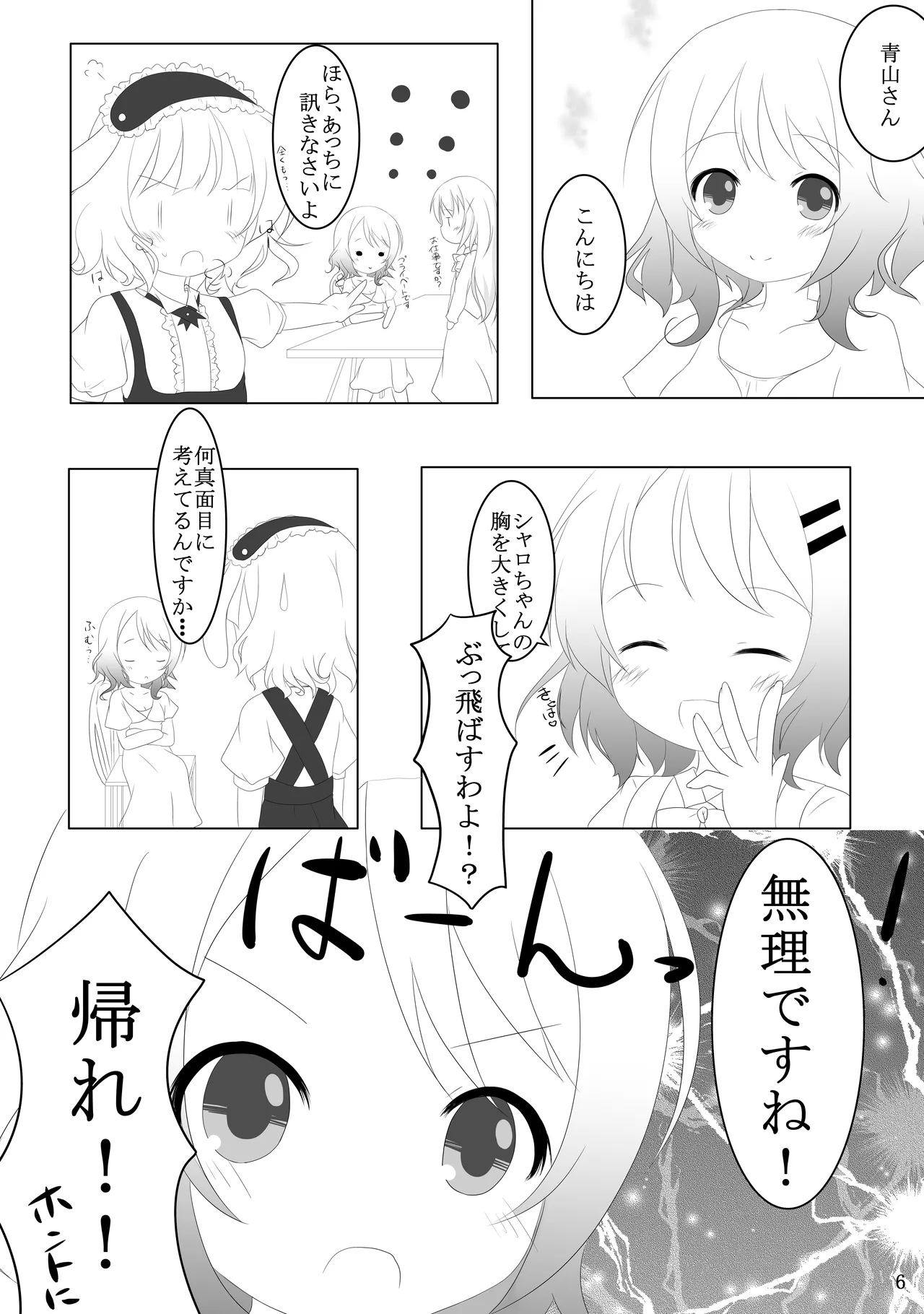 [シトラスナイパー (にゃおん)] ご注文は何カップですか? (ご注文はうさぎですか?) [DL版] Page.5