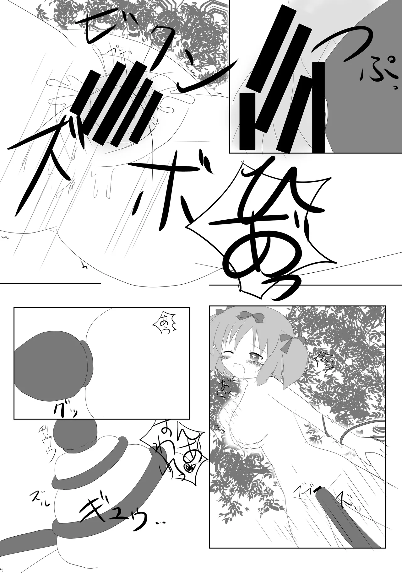 [シトラスナイパー (にゃおん)] 触忍 (閃乱カグラ) [DL版] Page.10