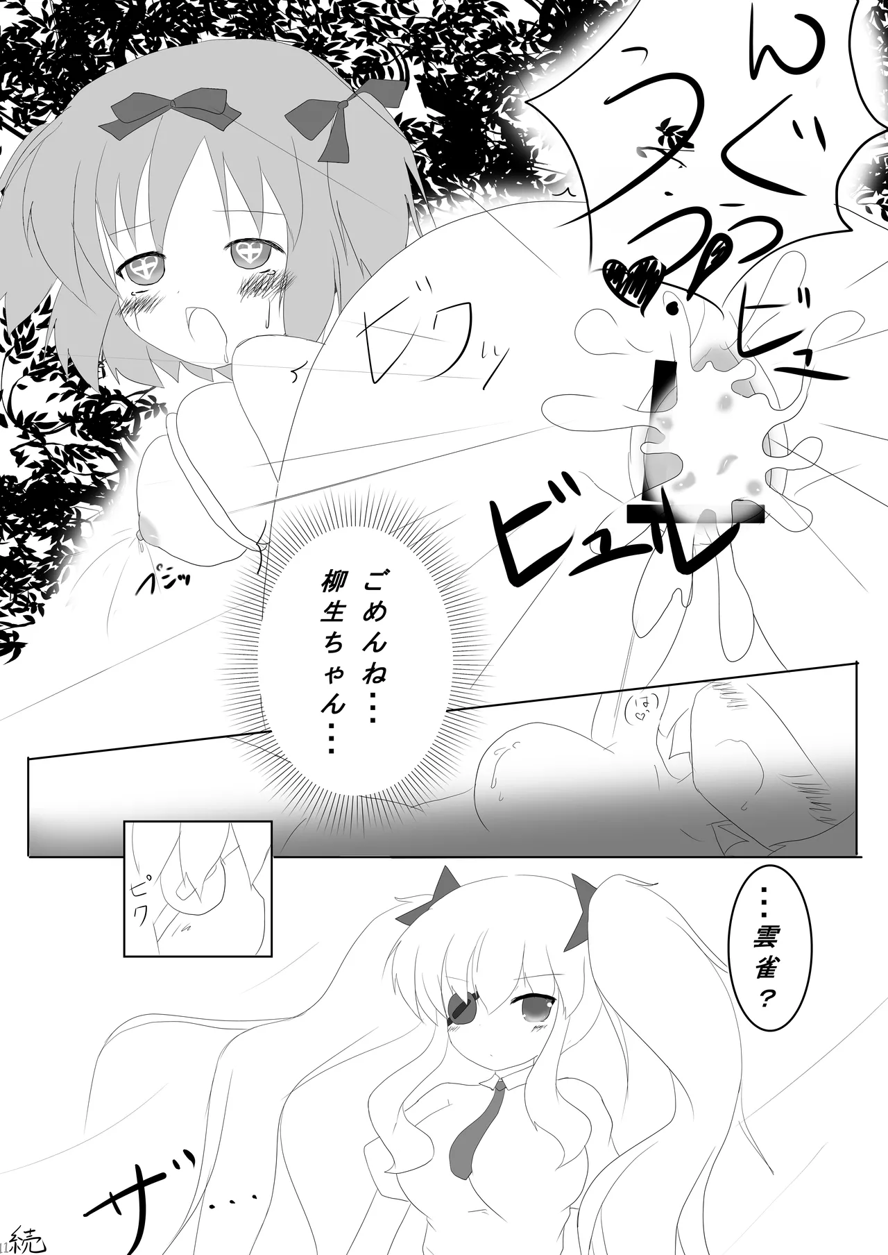[シトラスナイパー (にゃおん)] 触忍 (閃乱カグラ) [DL版] Page.12
