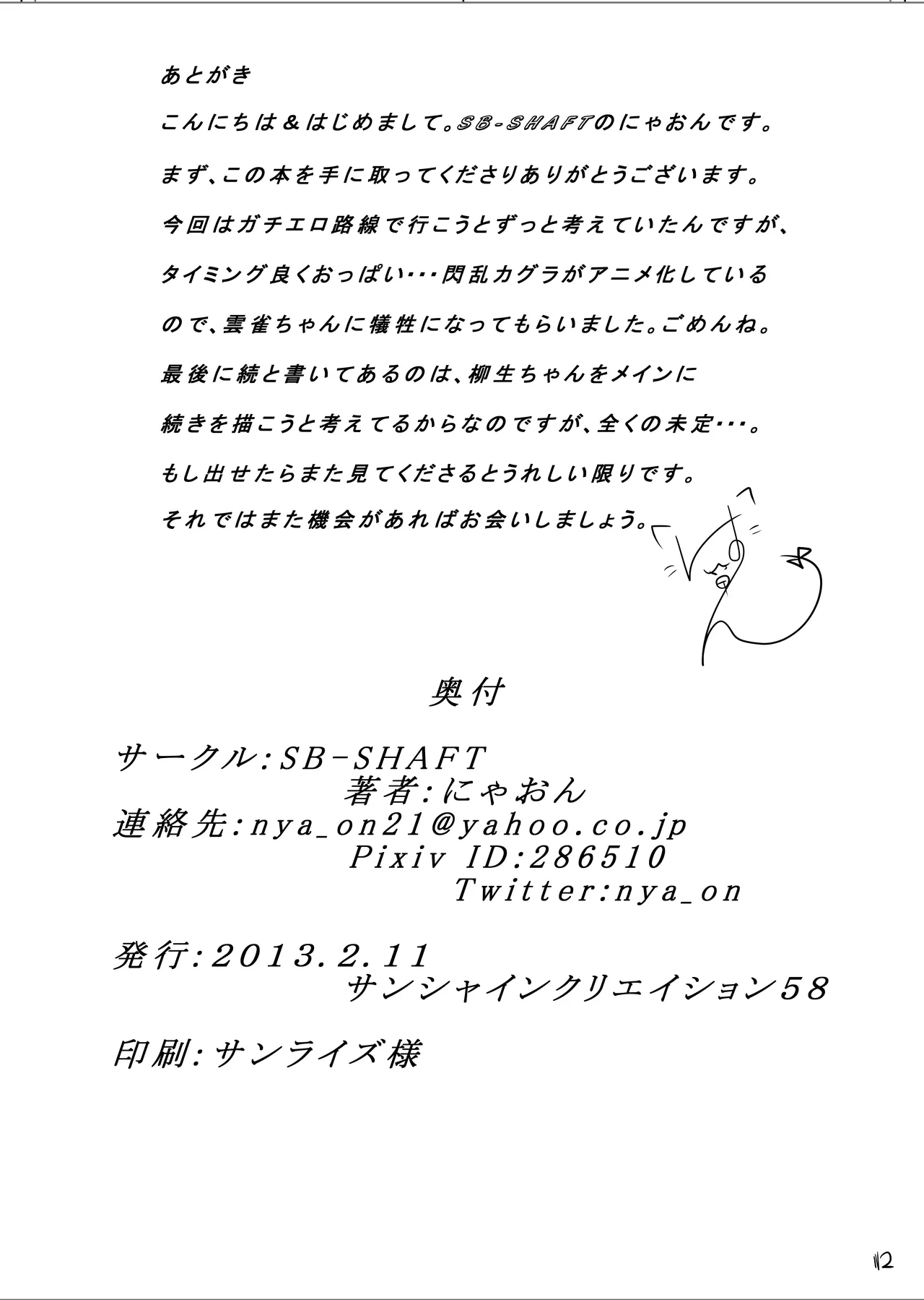 [シトラスナイパー (にゃおん)] 触忍 (閃乱カグラ) [DL版] Page.13