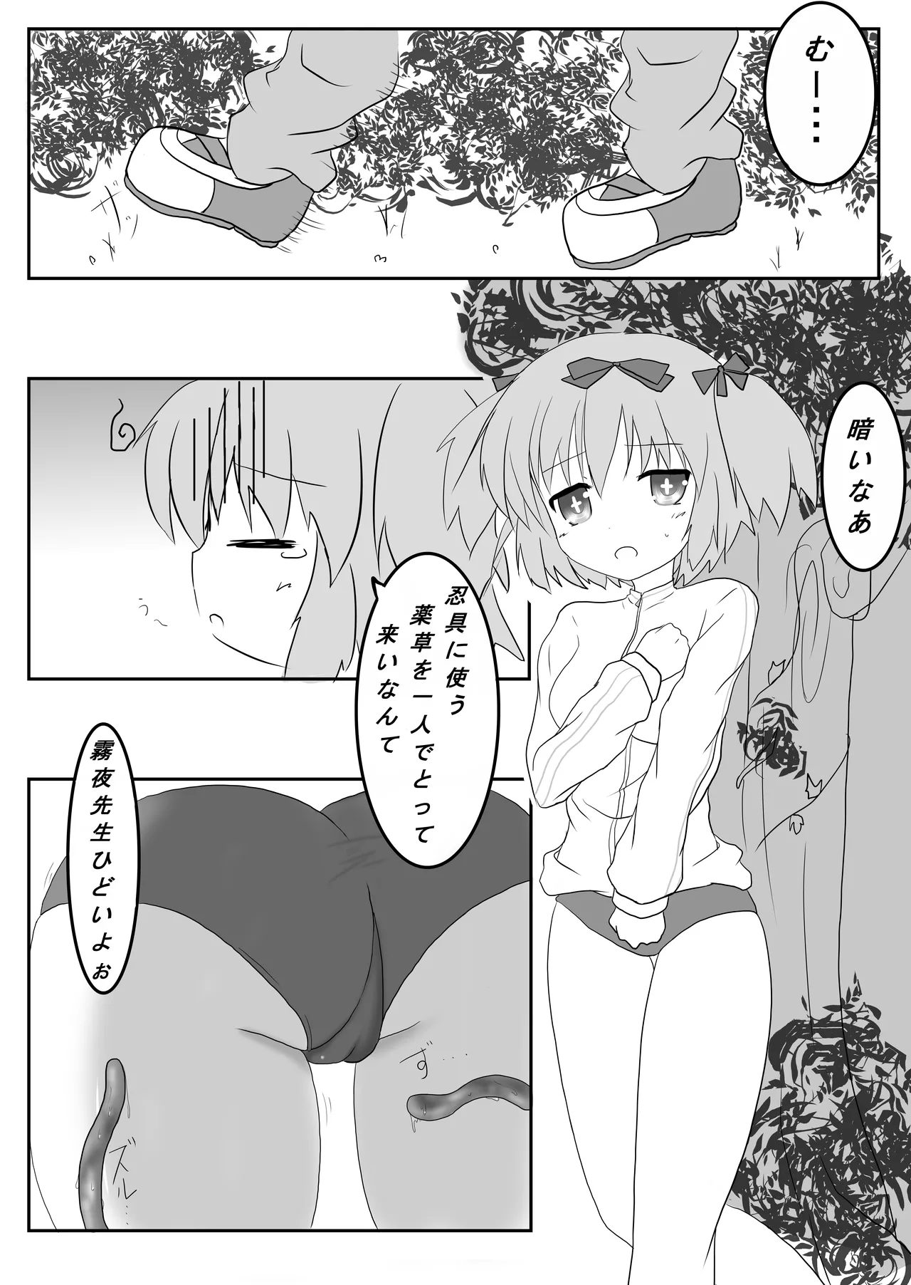 [シトラスナイパー (にゃおん)] 触忍 (閃乱カグラ) [DL版] Page.2