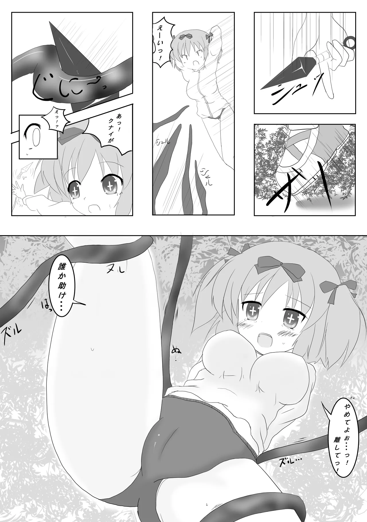 [シトラスナイパー (にゃおん)] 触忍 (閃乱カグラ) [DL版] Page.4