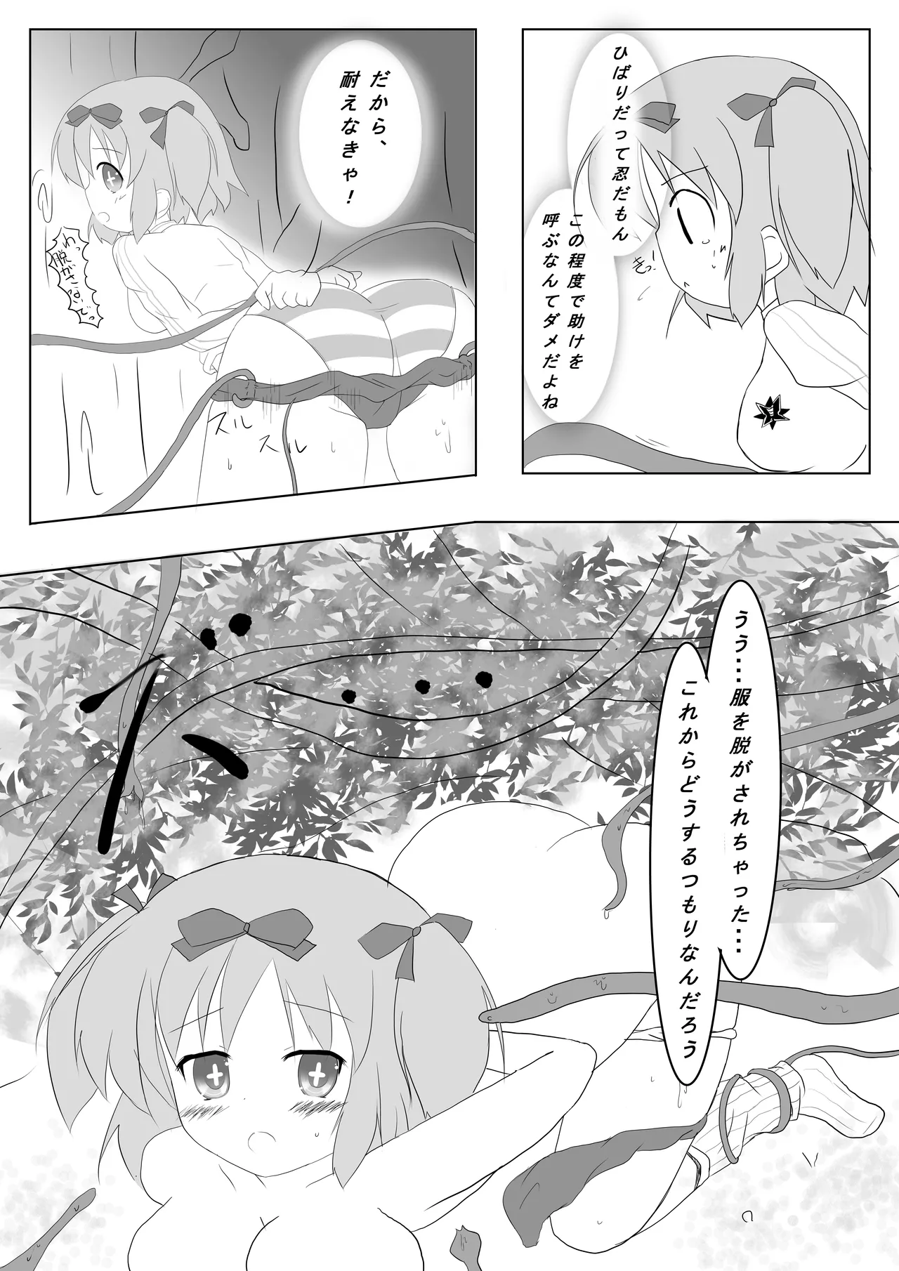 [シトラスナイパー (にゃおん)] 触忍 (閃乱カグラ) [DL版] Page.5