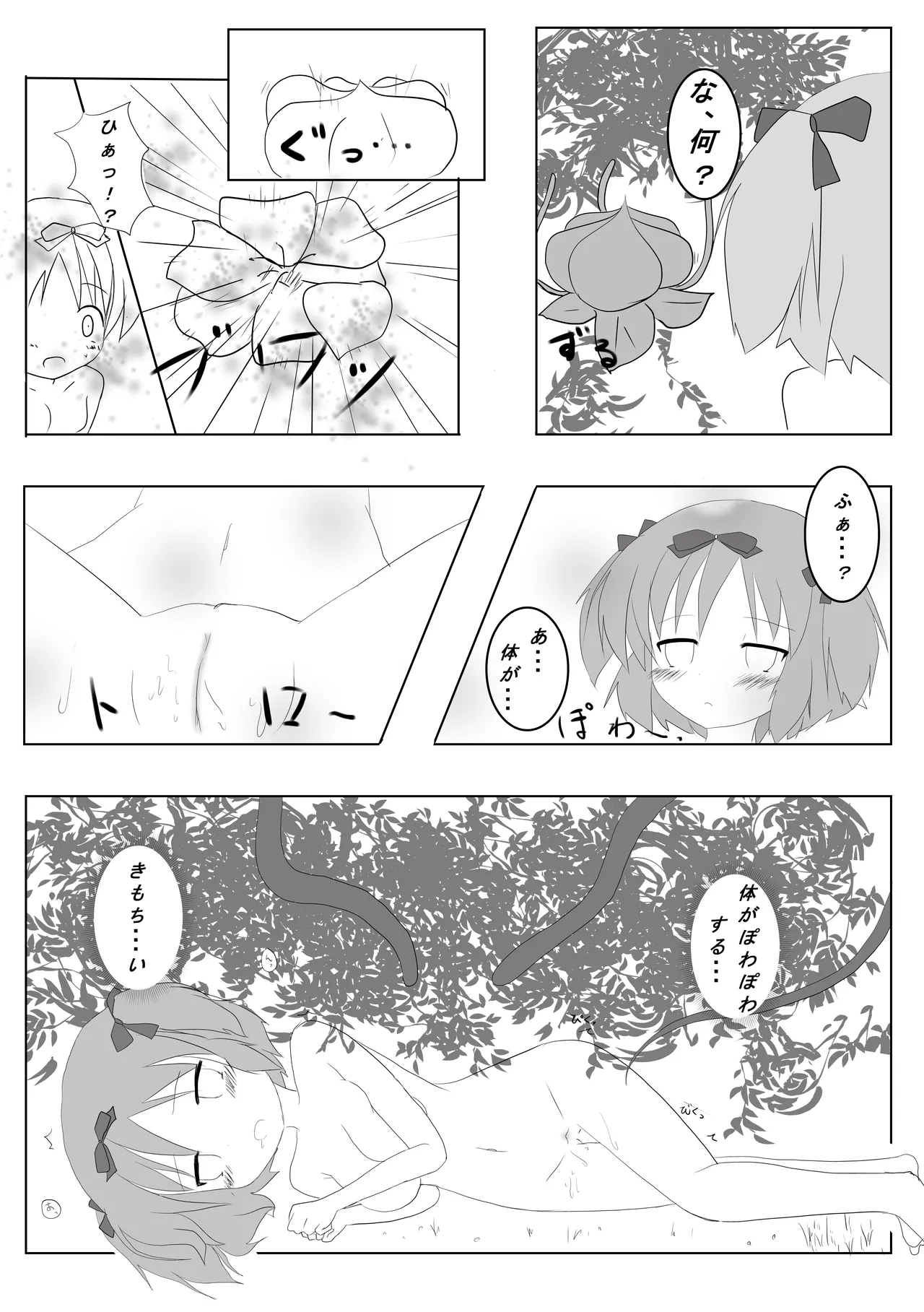 [シトラスナイパー (にゃおん)] 触忍 (閃乱カグラ) [DL版] Page.6