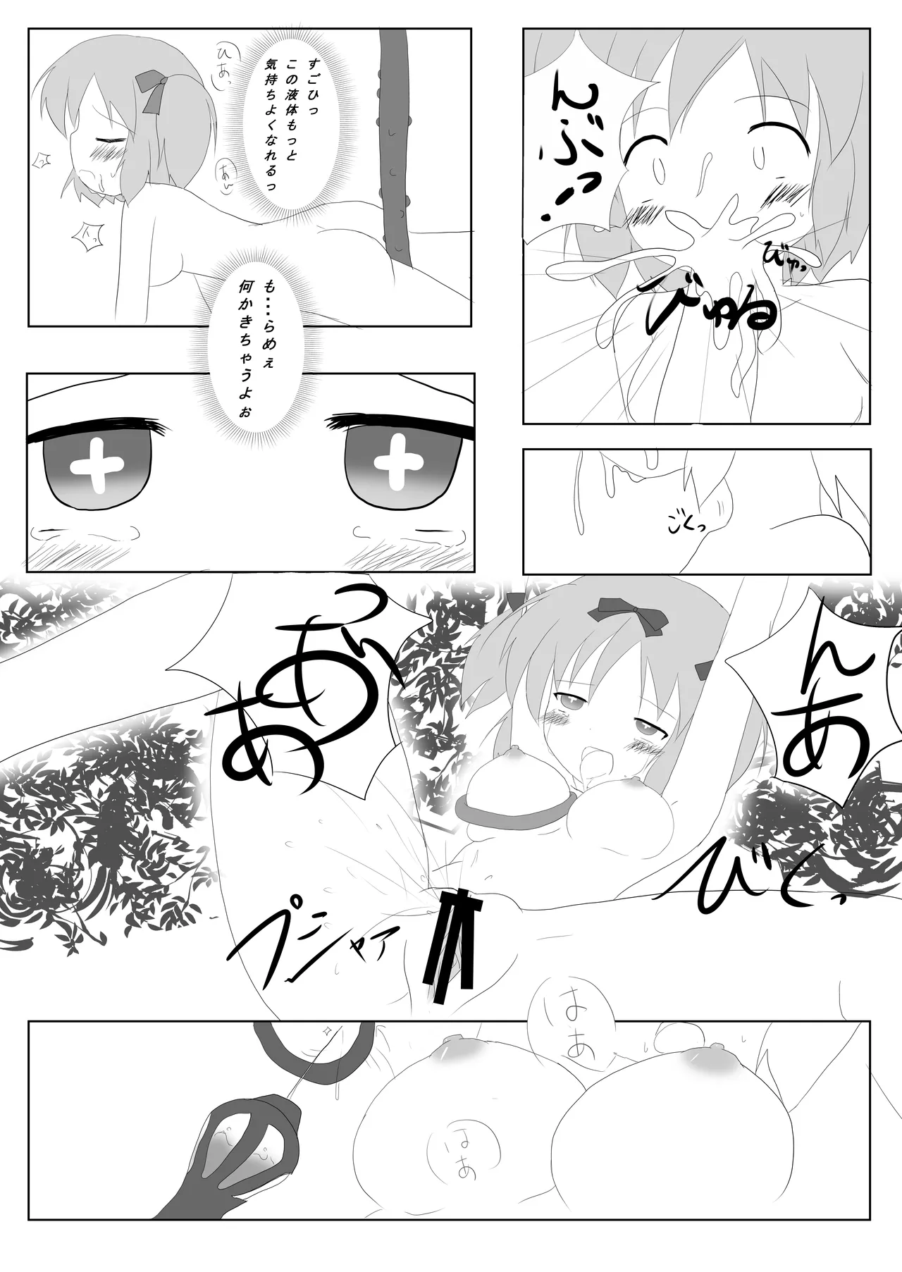 [シトラスナイパー (にゃおん)] 触忍 (閃乱カグラ) [DL版] Page.8