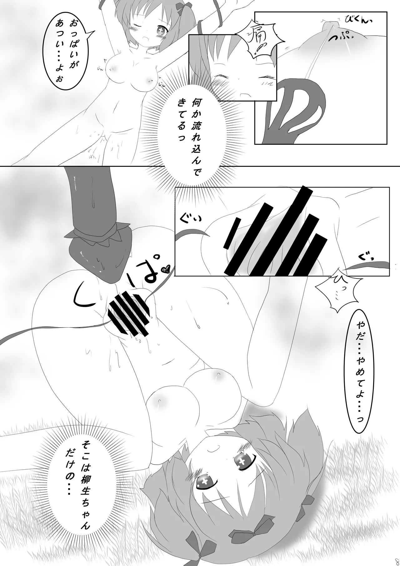 [シトラスナイパー (にゃおん)] 触忍 (閃乱カグラ) [DL版] Page.9