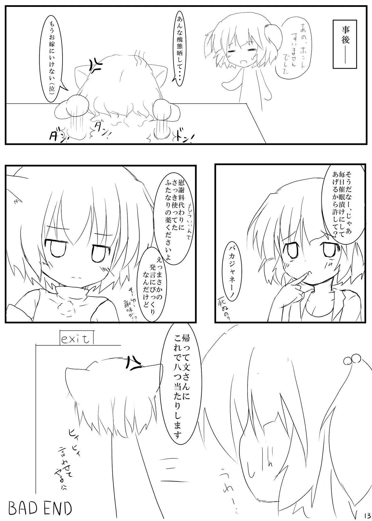 [シトラスナイパー (にゃおん)] Hな”目”に遭っちゃった! (東方Project) [DL版] Page.12