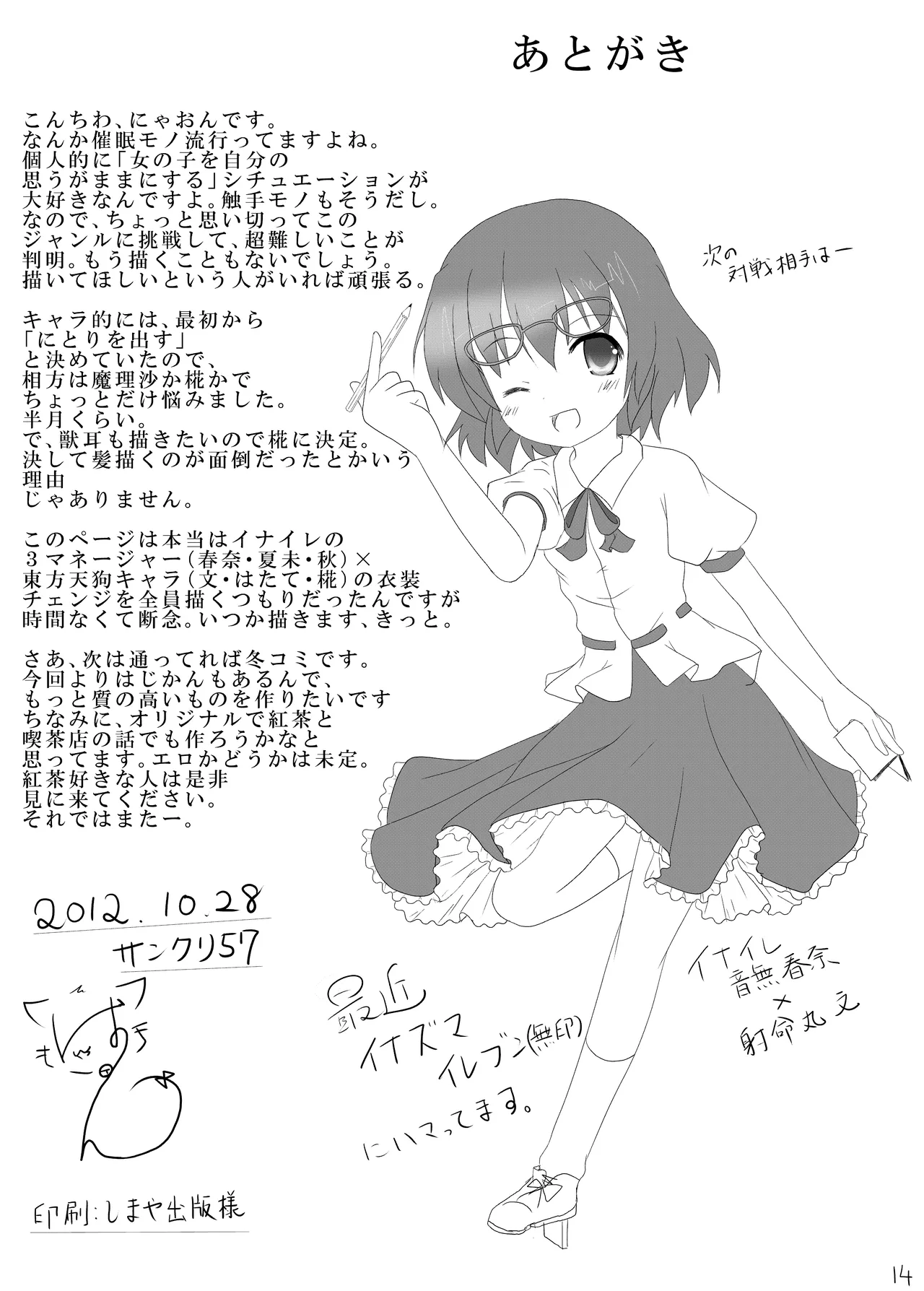 [シトラスナイパー (にゃおん)] Hな”目”に遭っちゃった! (東方Project) [DL版] Page.13