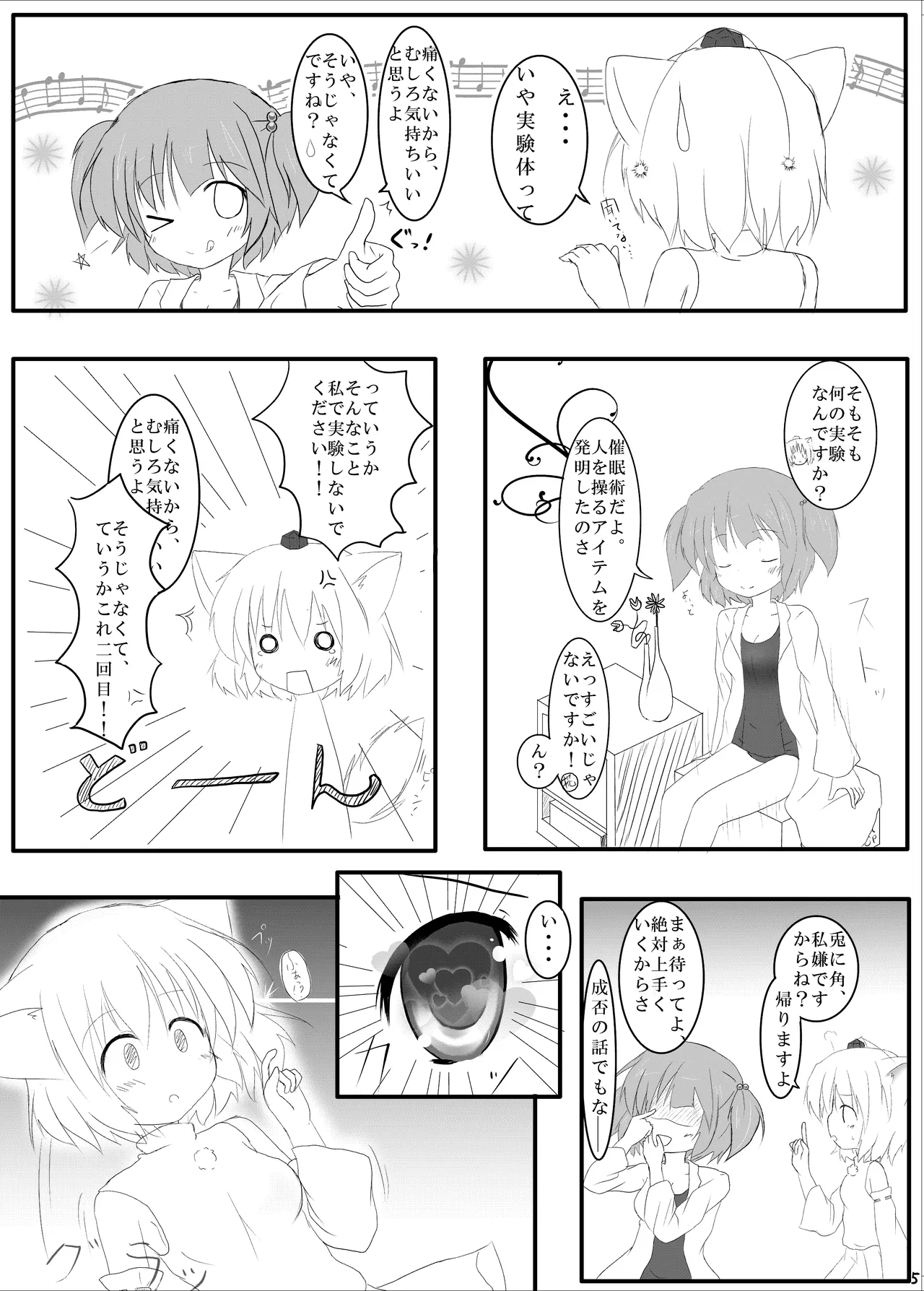 [シトラスナイパー (にゃおん)] Hな”目”に遭っちゃった! (東方Project) [DL版] Page.4