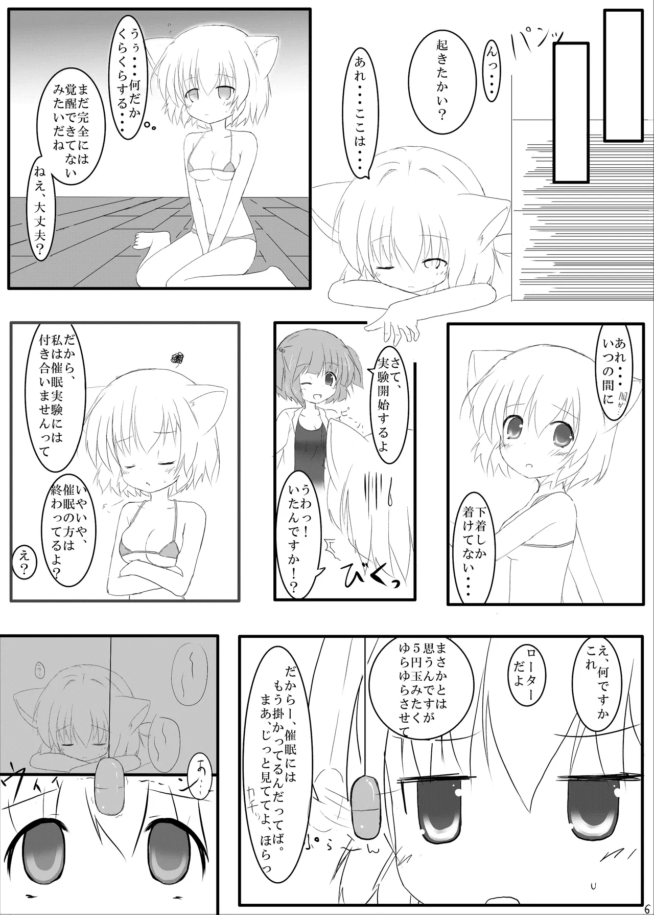 [シトラスナイパー (にゃおん)] Hな”目”に遭っちゃった! (東方Project) [DL版] Page.5