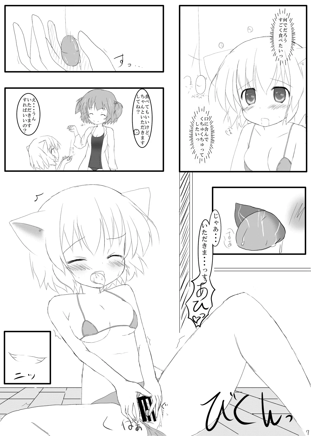 [シトラスナイパー (にゃおん)] Hな”目”に遭っちゃった! (東方Project) [DL版] Page.6