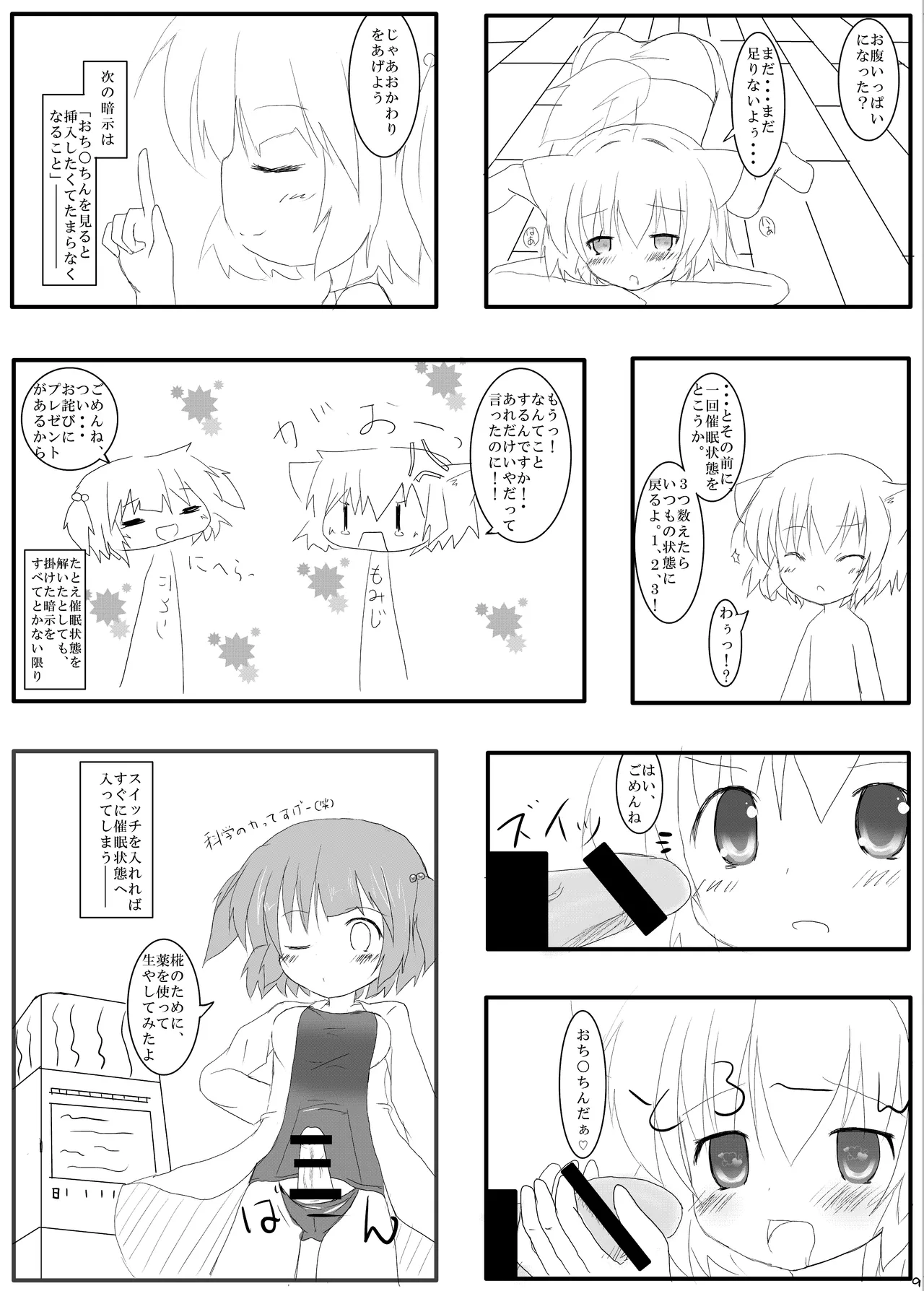 [シトラスナイパー (にゃおん)] Hな”目”に遭っちゃった! (東方Project) [DL版] Page.8