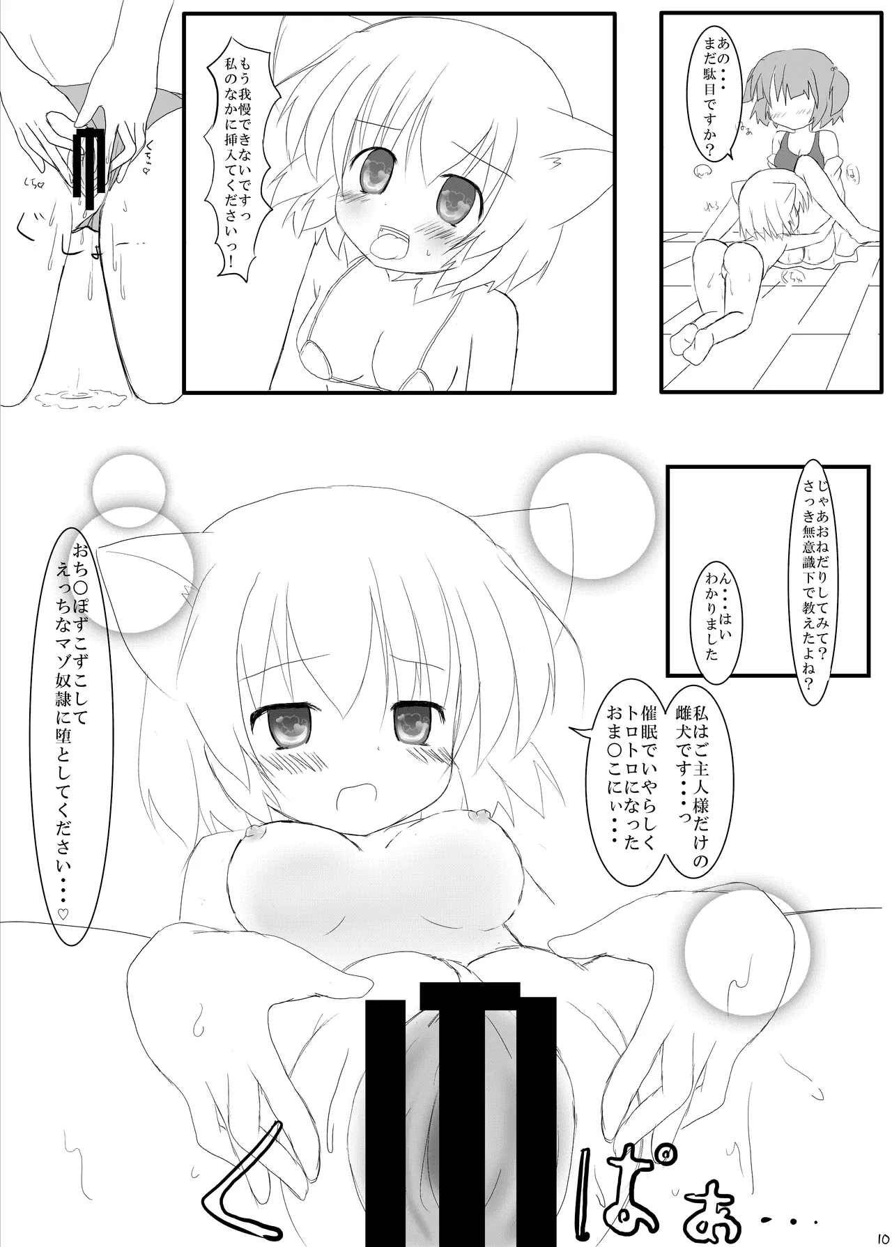 [シトラスナイパー (にゃおん)] Hな”目”に遭っちゃった! (東方Project) [DL版] Page.9