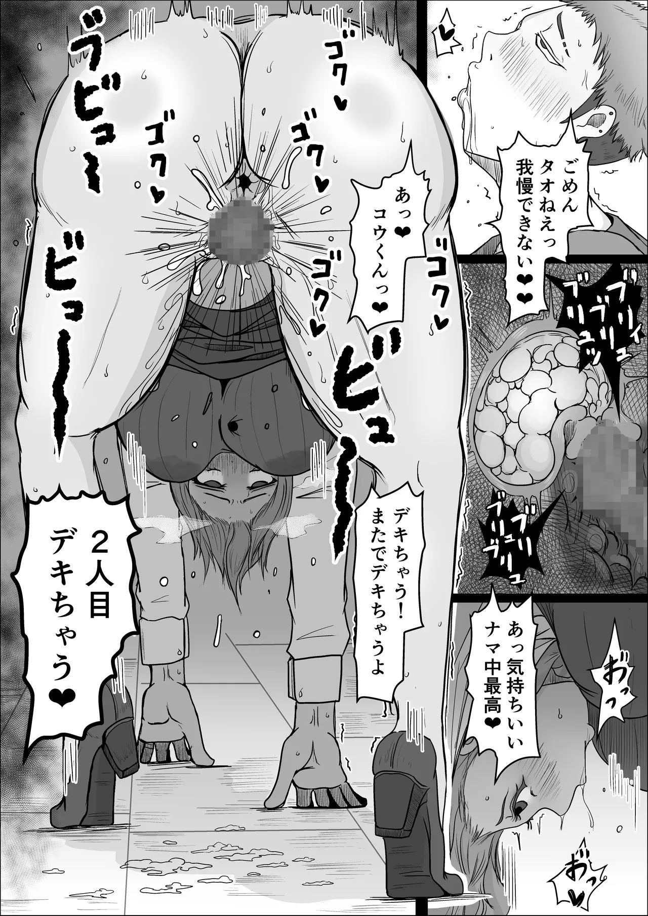 [ひとし由良]工場夜勤_ドスケベ女は独占できない話 前編 Page.17