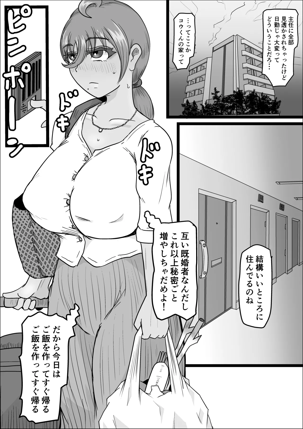 [ひとし由良]工場夜勤_ドスケベ女は独占できない話 前編 Page.22