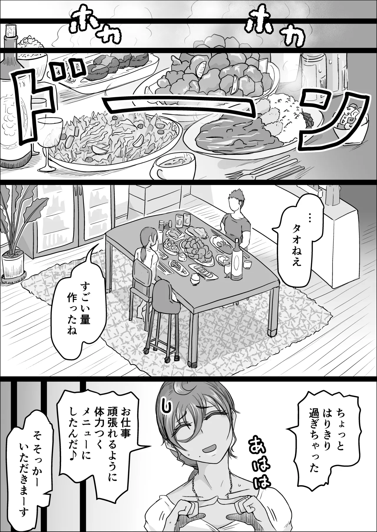 [ひとし由良]工場夜勤_ドスケベ女は独占できない話 前編 Page.27