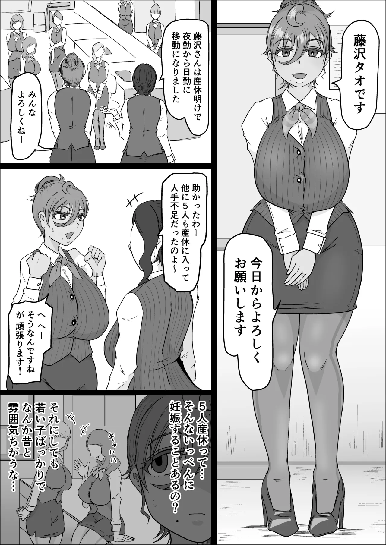 [ひとし由良]工場夜勤_ドスケベ女は独占できない話 前編 Page.3