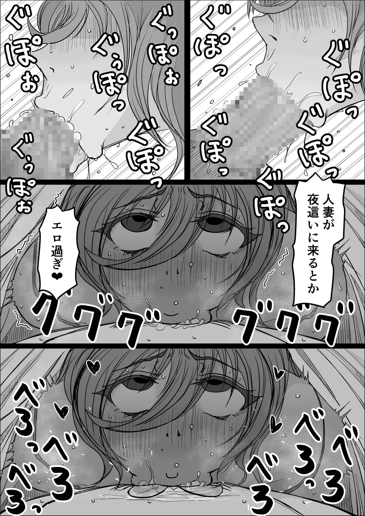 [ひとし由良]工場夜勤_ドスケベ女は独占できない話 前編 Page.34