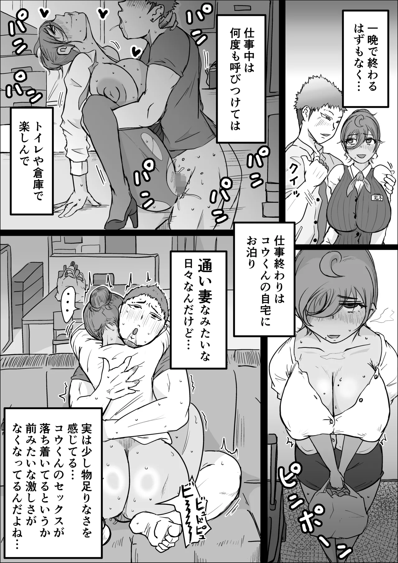 [ひとし由良]工場夜勤_ドスケベ女は独占できない話 前編 Page.39